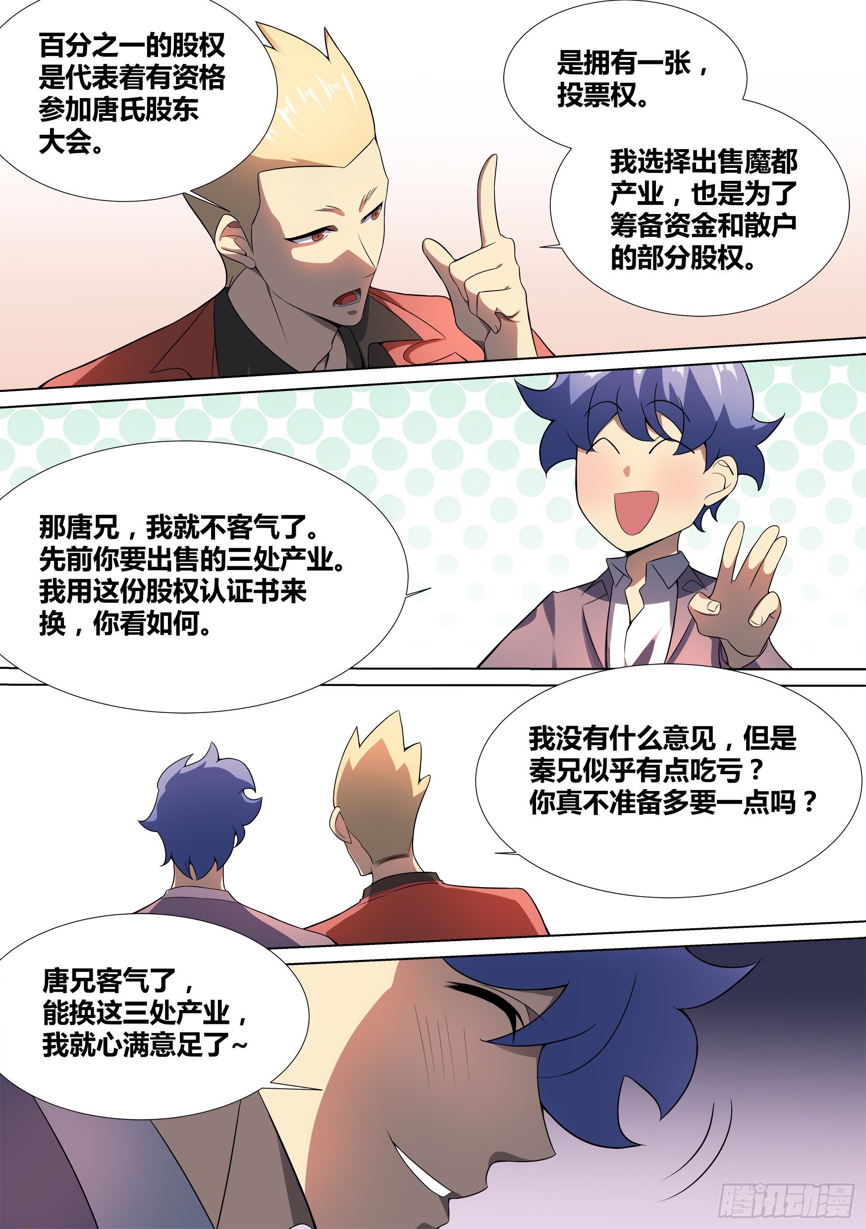 40-交易达成6