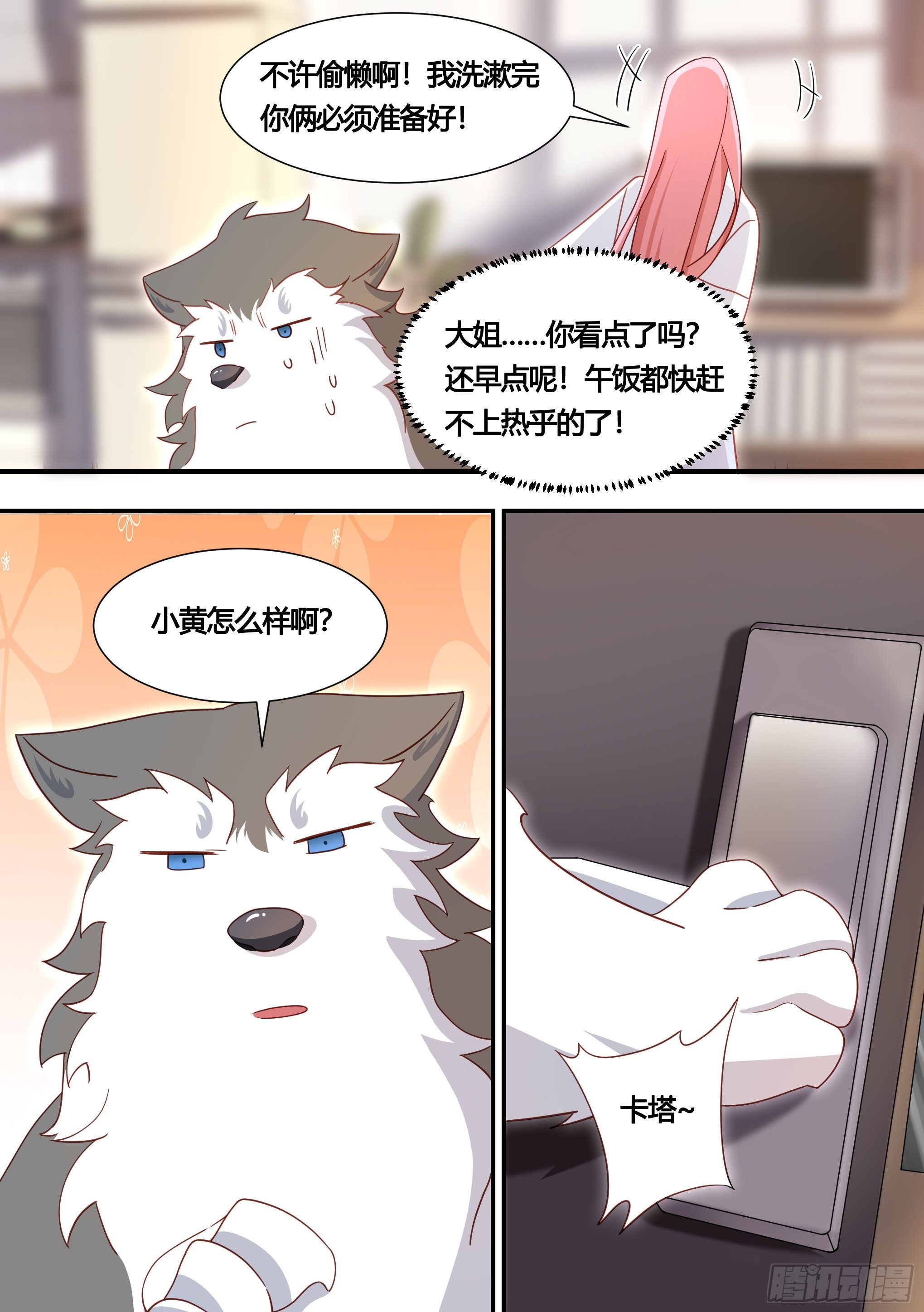 131-麻烦的小萌…9