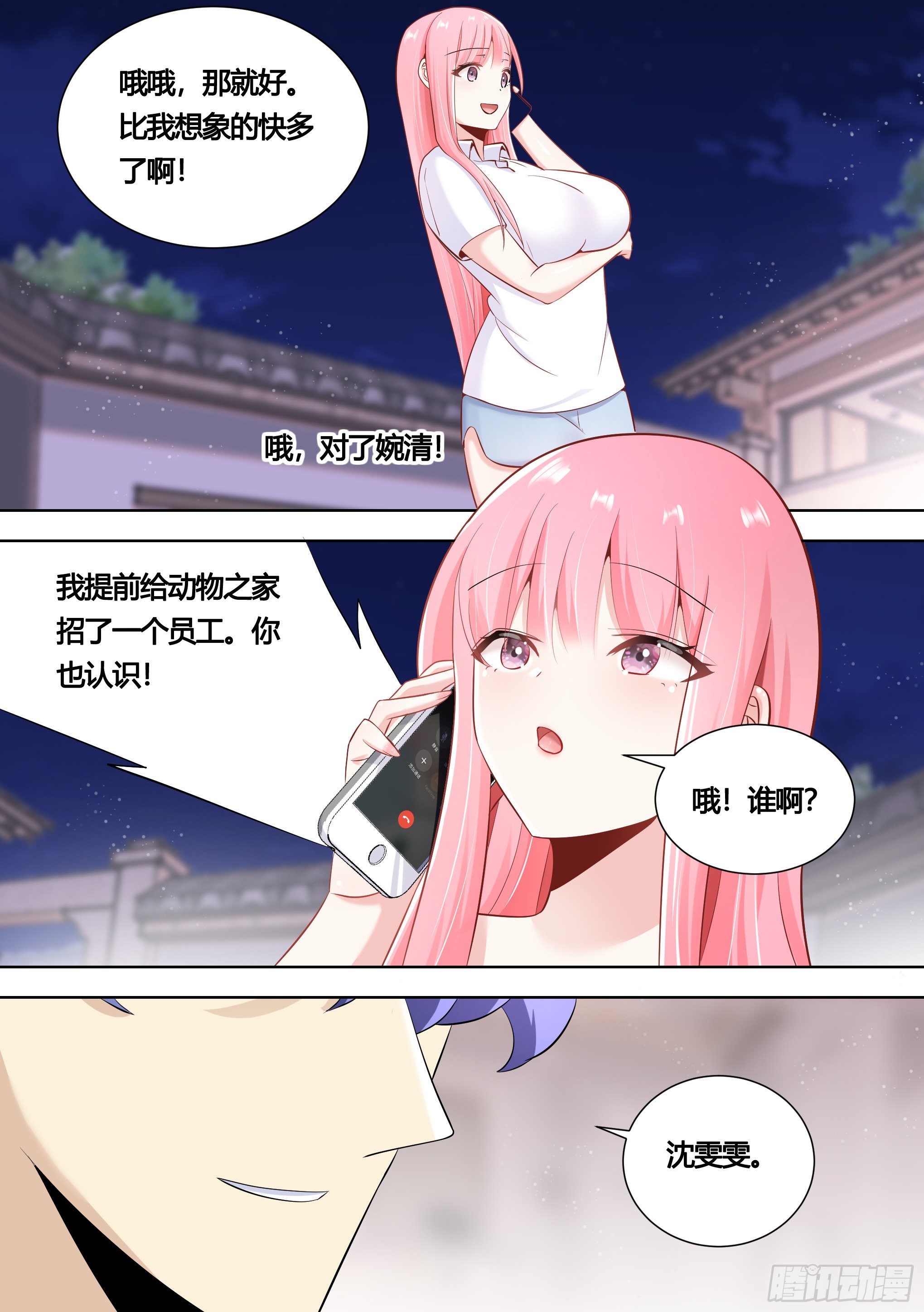 150-姐姐，回来了！6