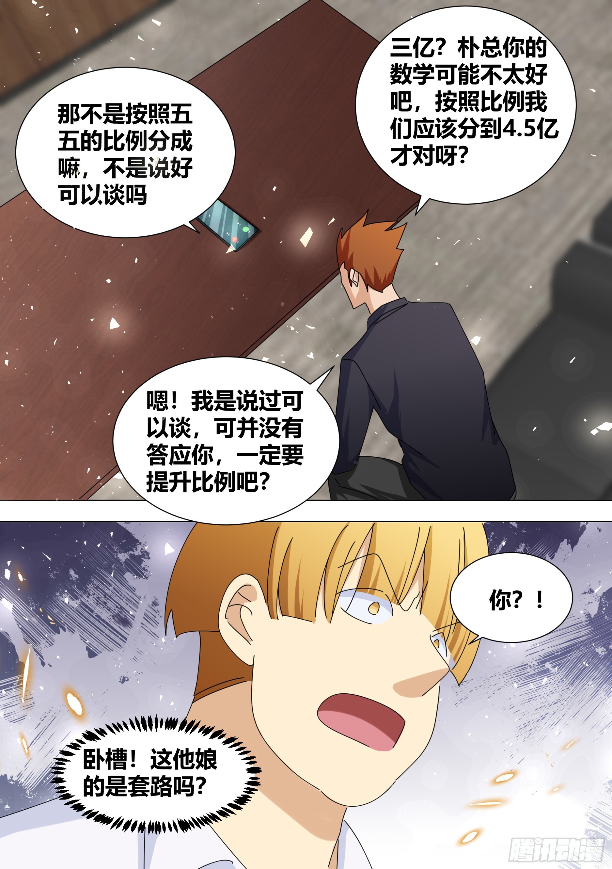 356-全是套路？！6