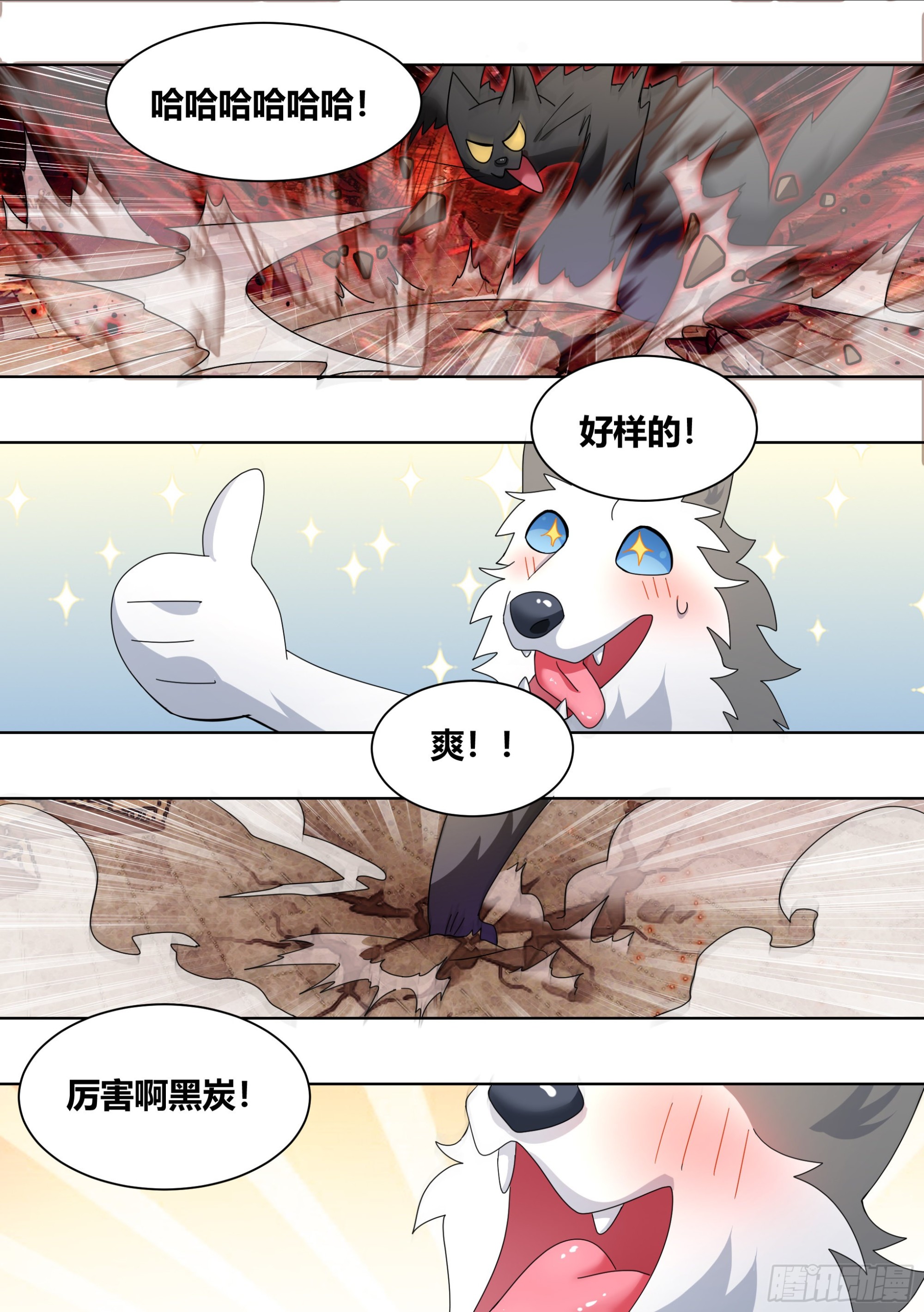 261-黑炭与黑锅4