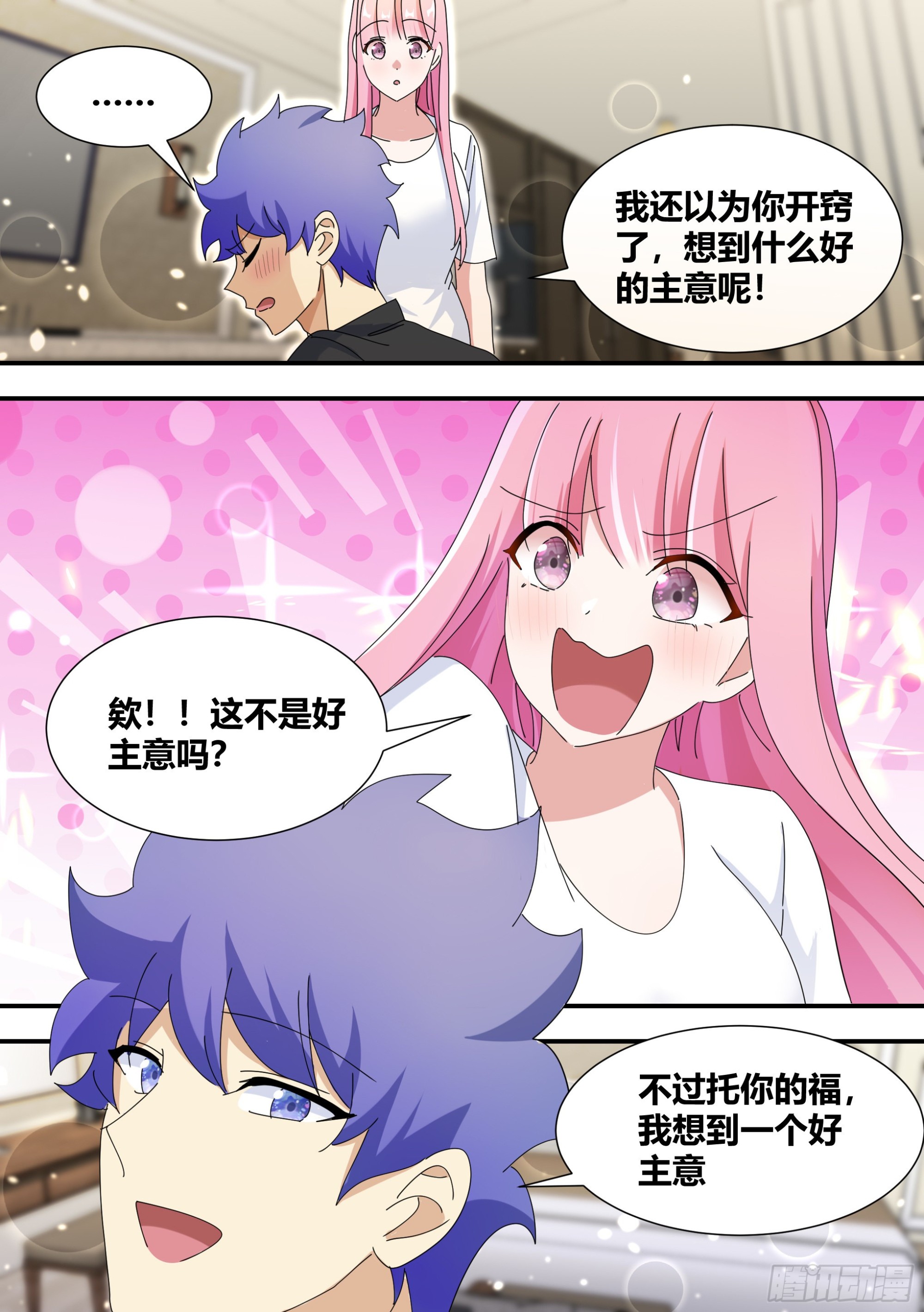 323-一个好主意12