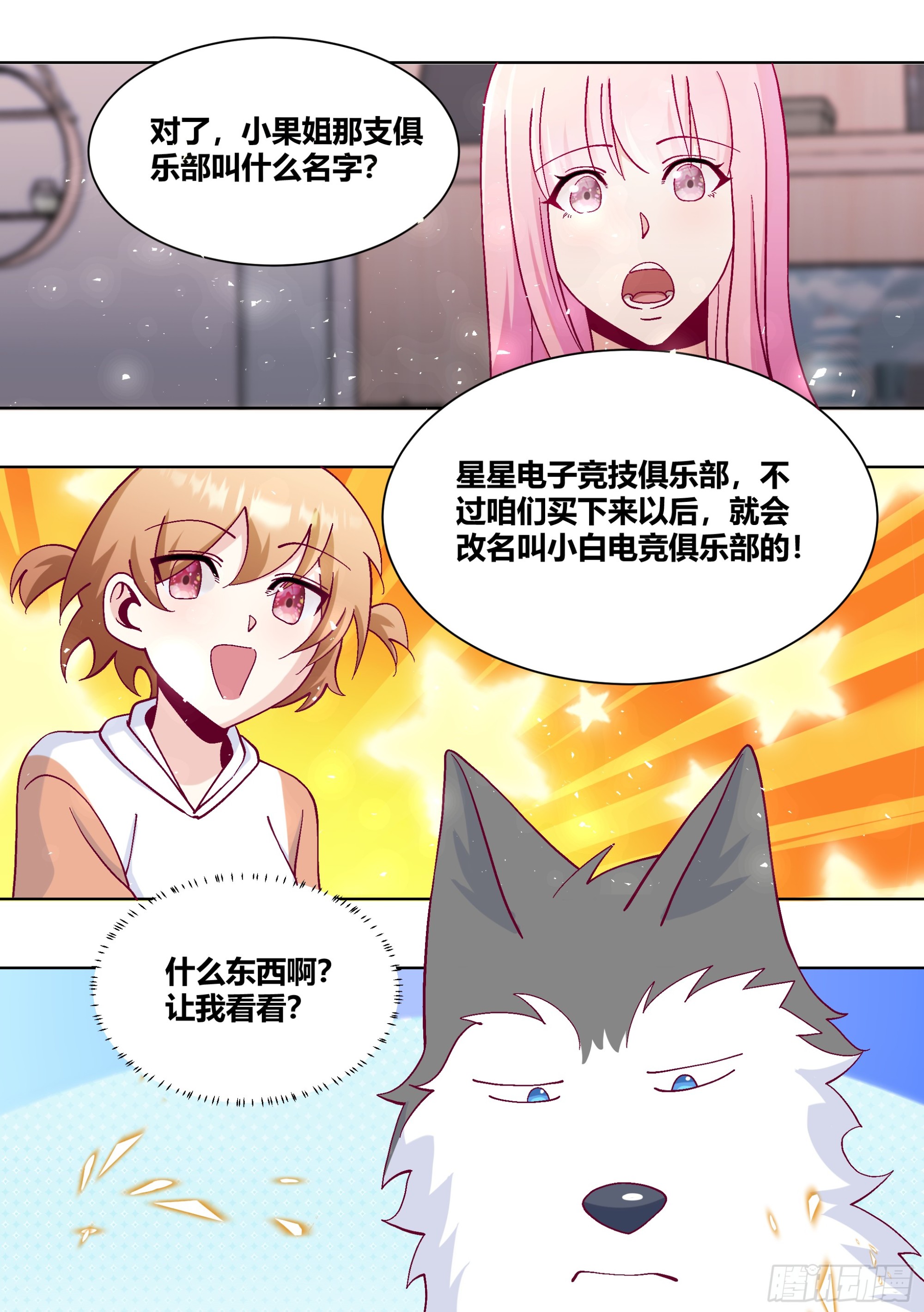 435-什么东西啊？6
