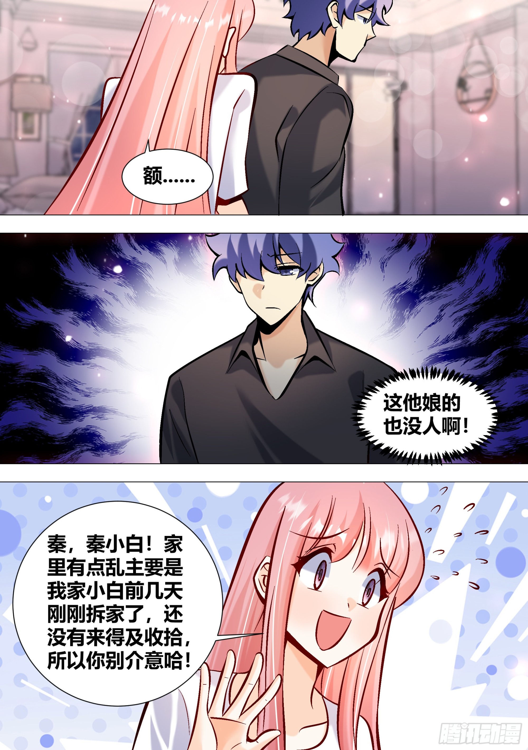 393-家里是不是有其他人？12