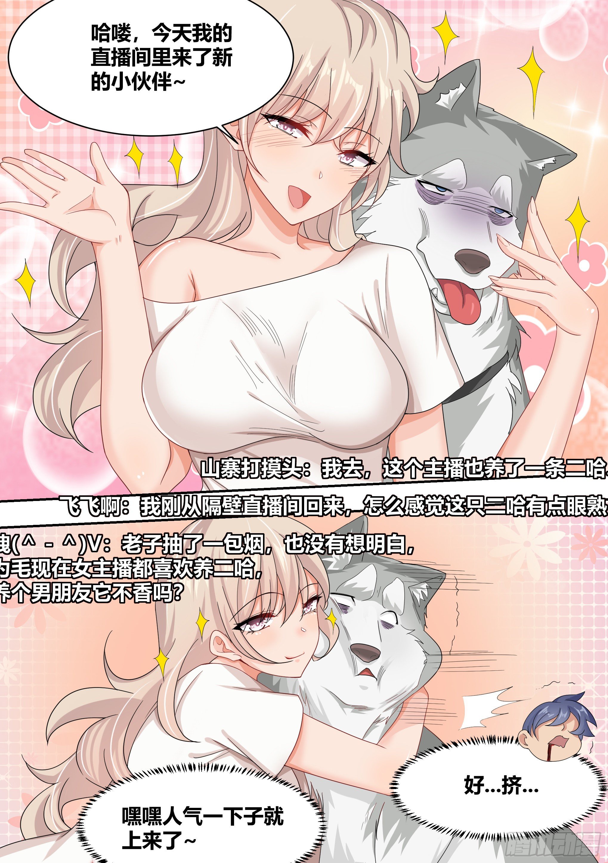 8-被女人争抢的狗皇8