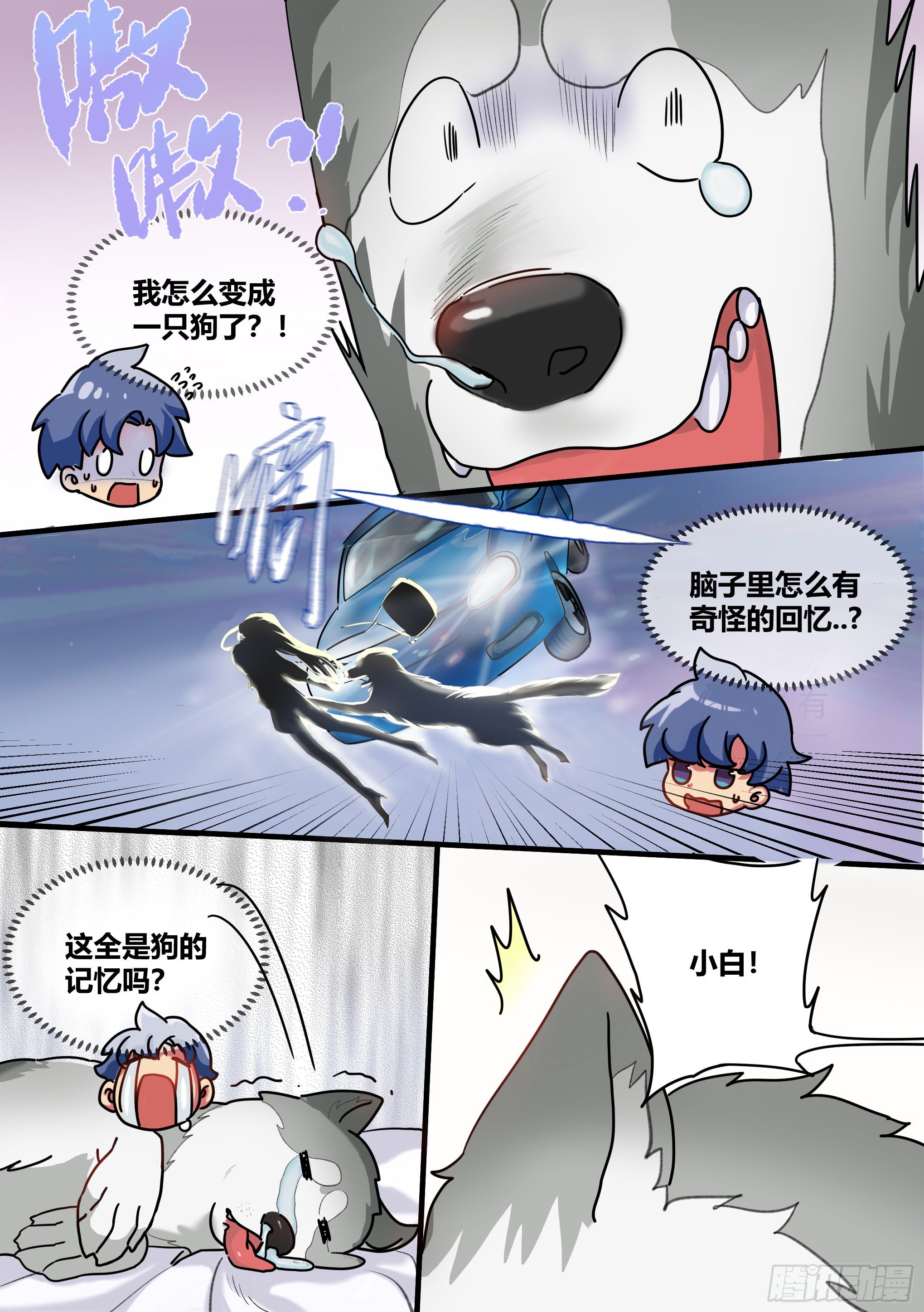 1-我为什么变成了狗？！2