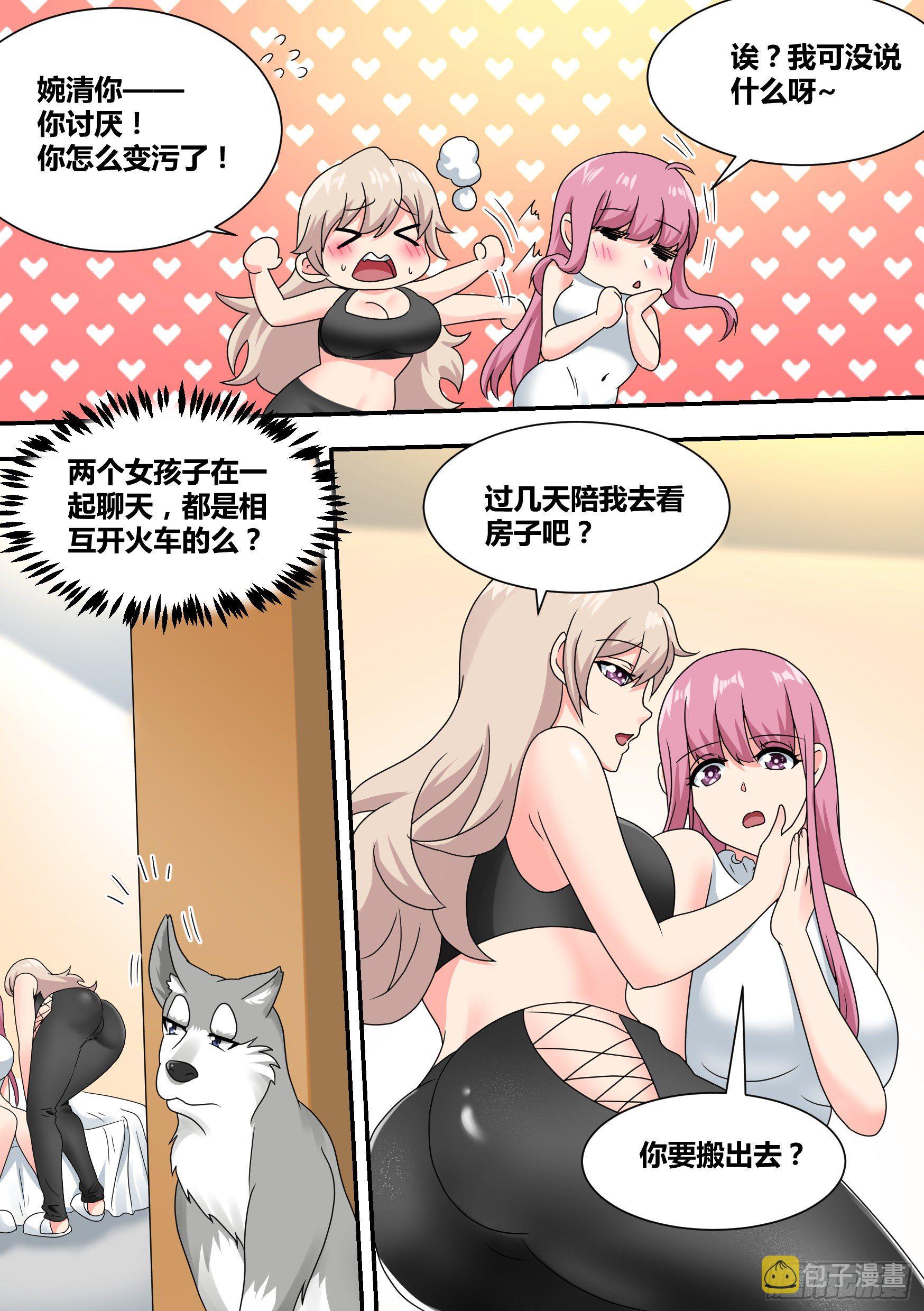 26-闺蜜话题6