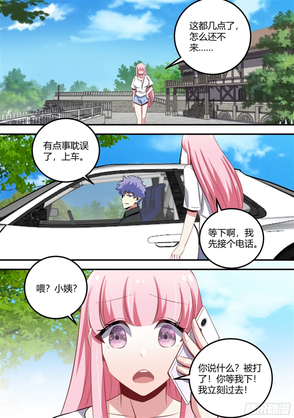 463-你怎么打人呢？5