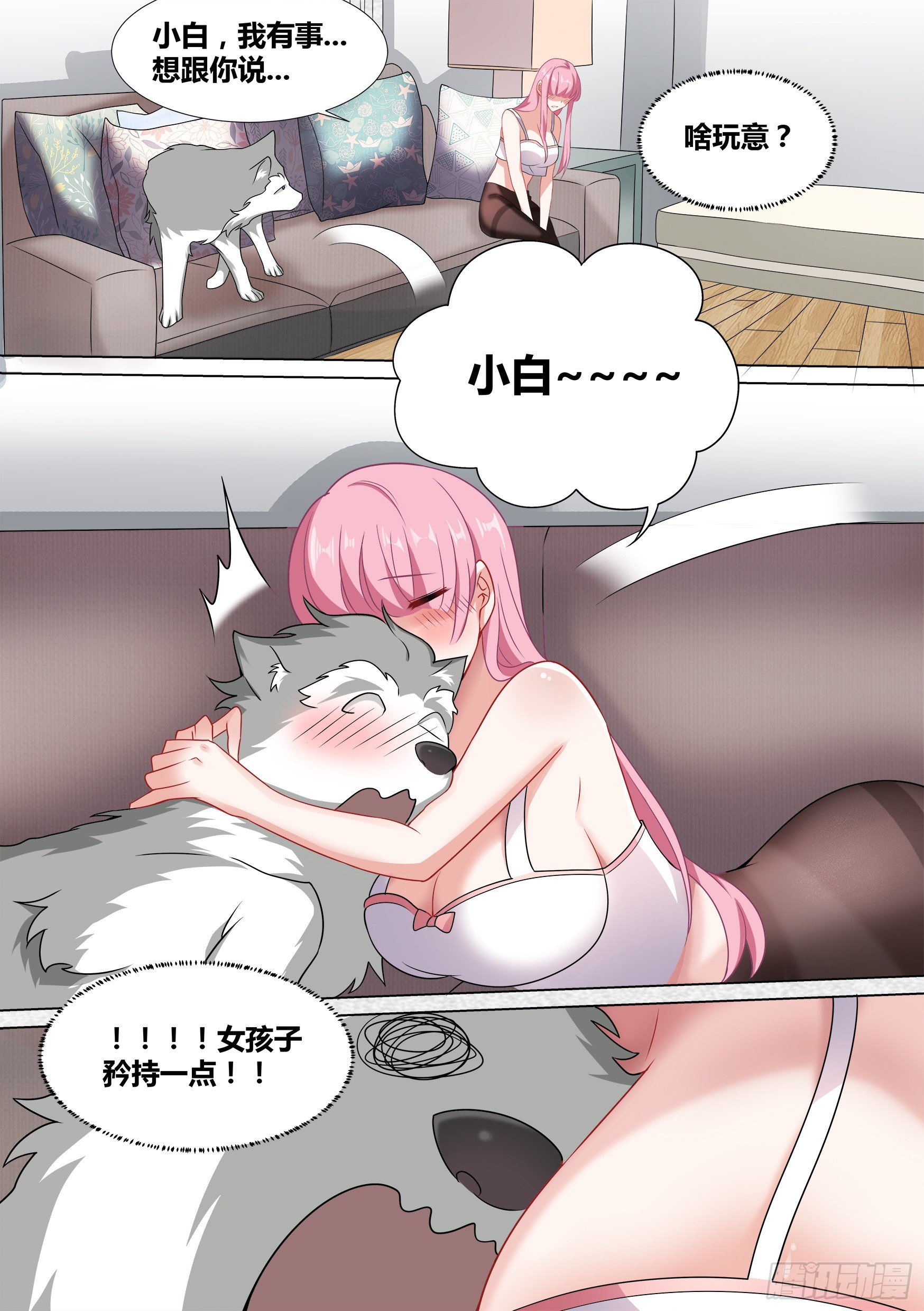 45-扑通扑通少女心4