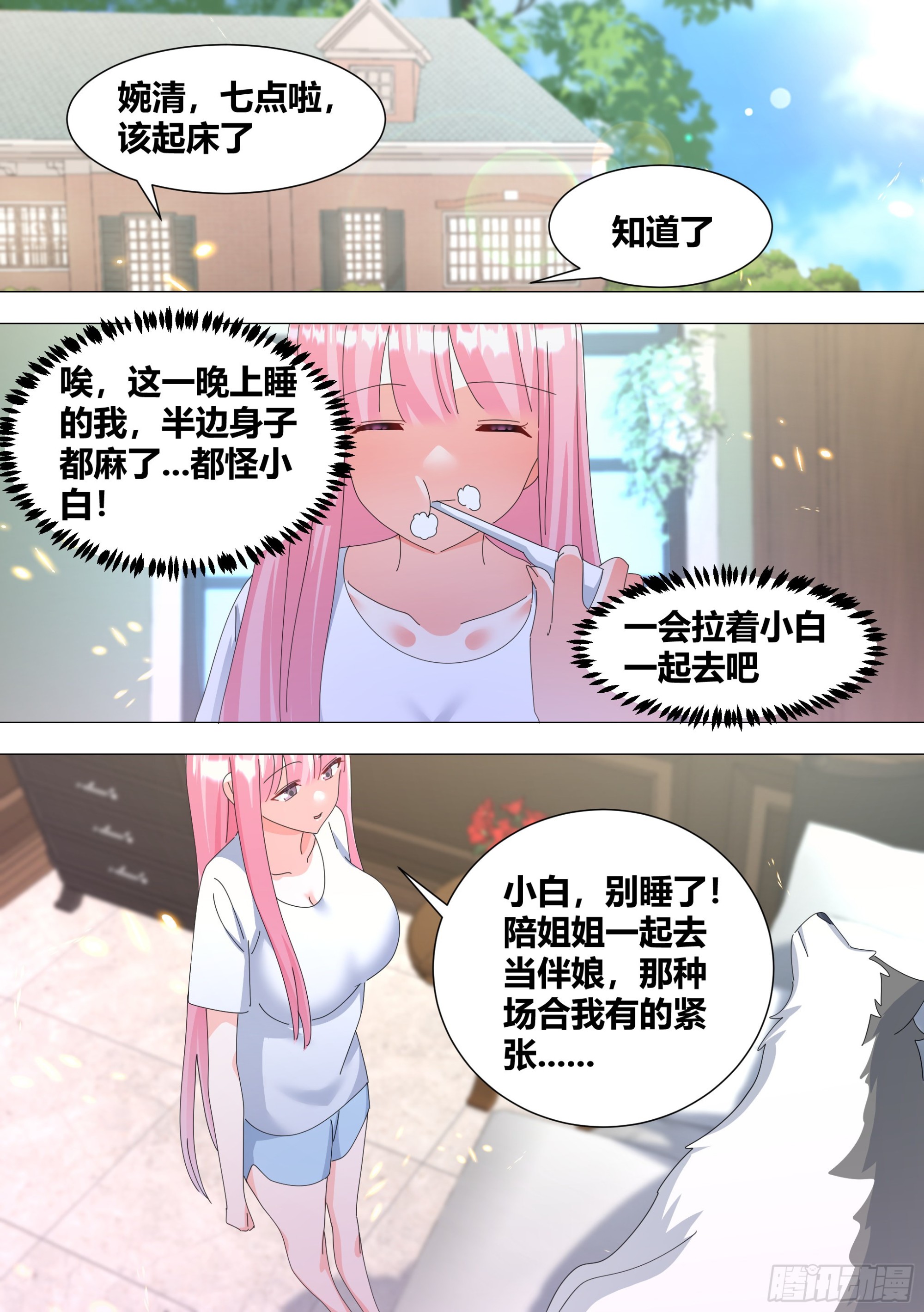338-毛都掉了？4