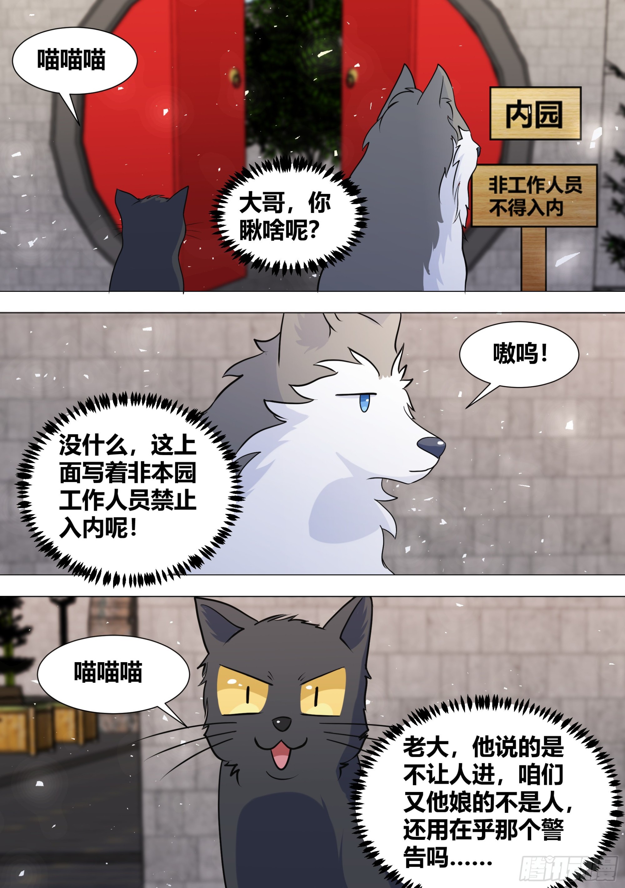 388-把这个动物园拆了！4