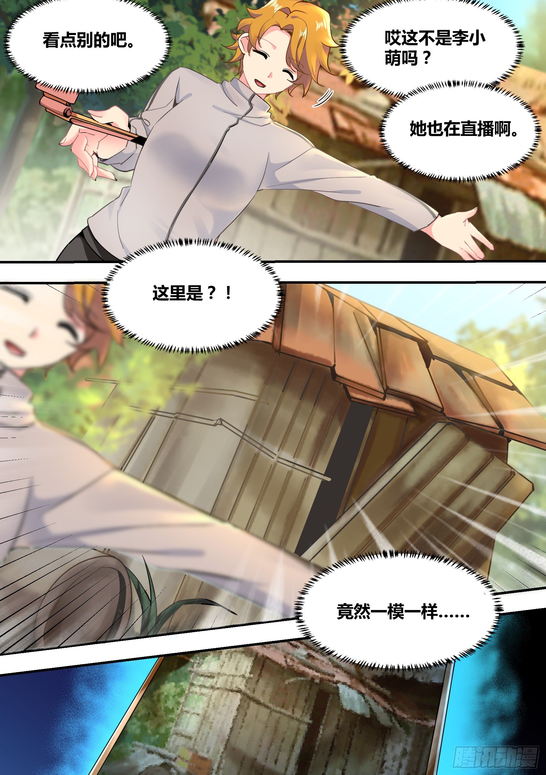 33-今天在祖安区直播……3