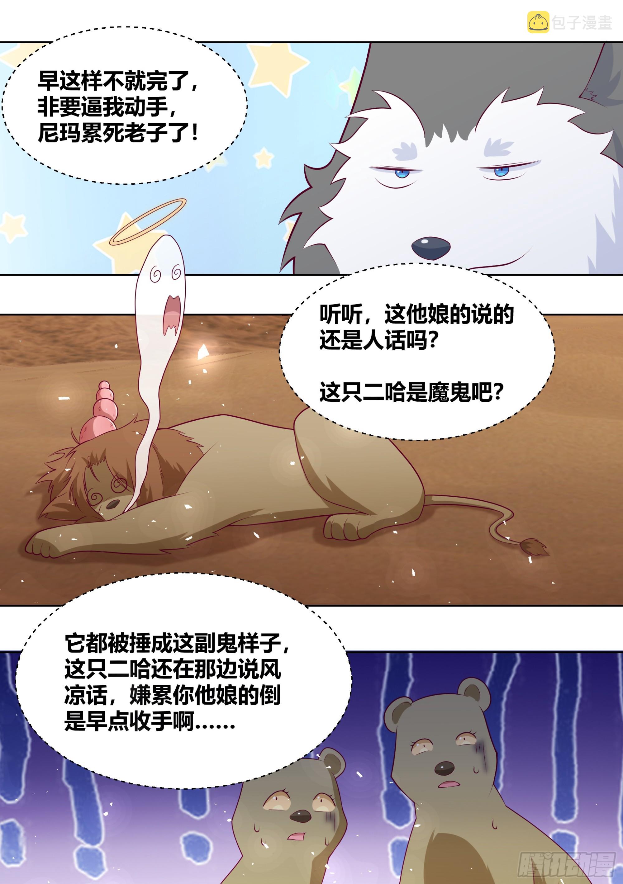 424-小白打赢了狮子？？3