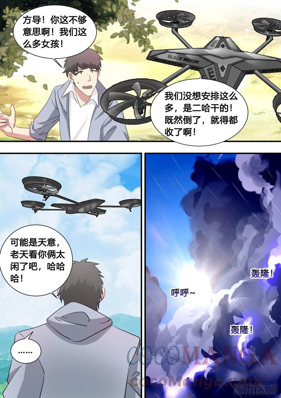 103-心机小白拆家计2