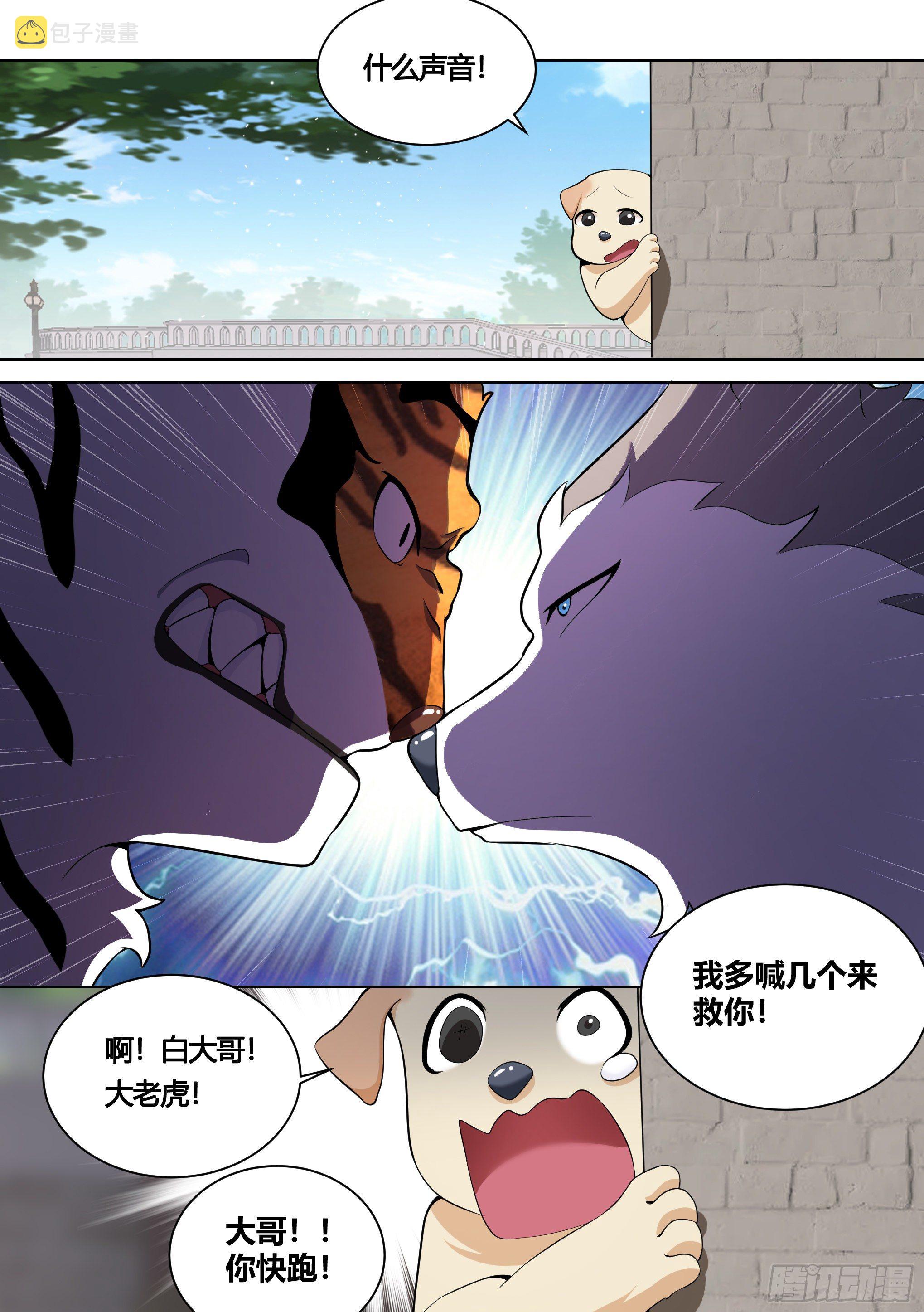 157-有老虎！10