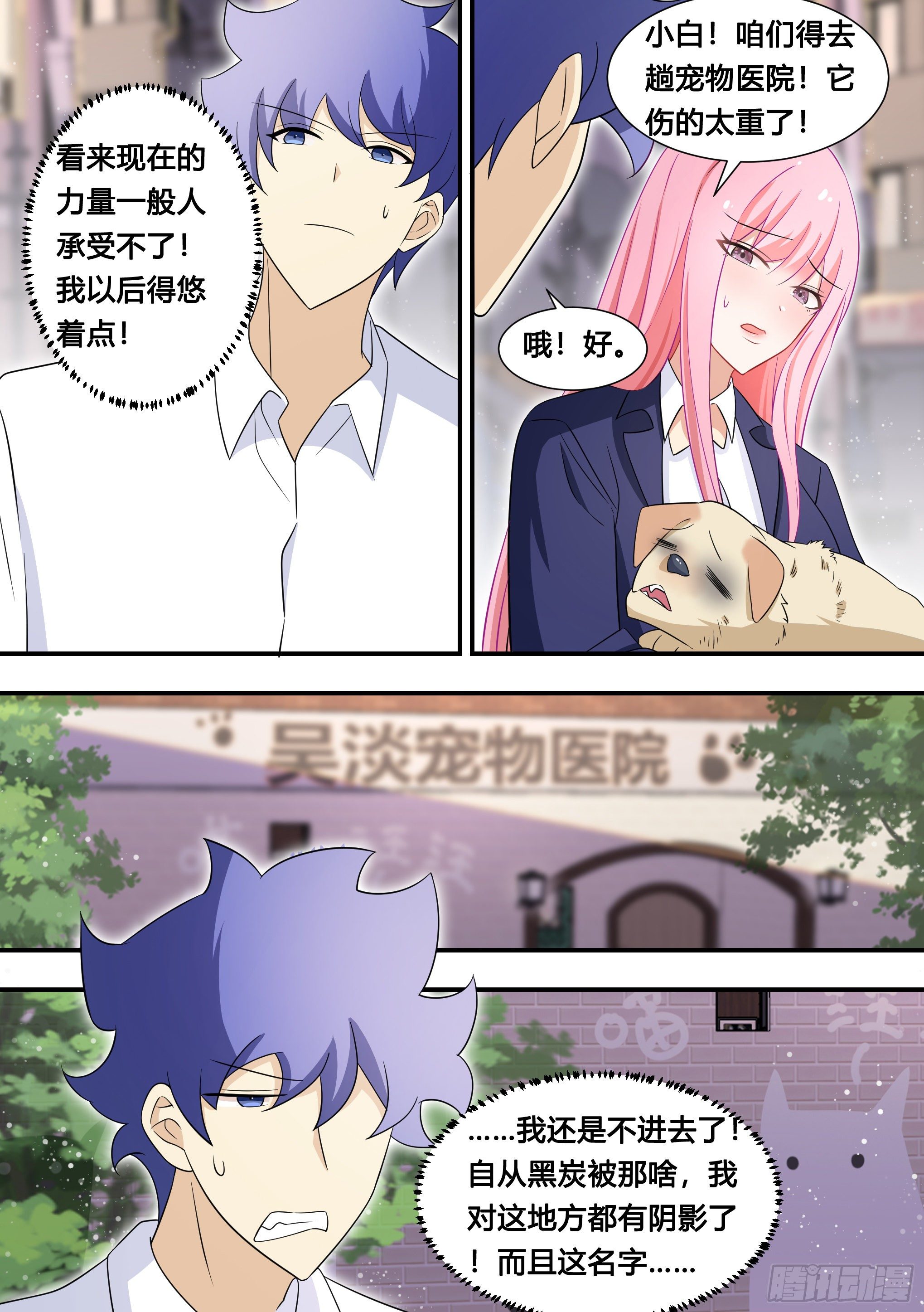 126-敢打狗？6