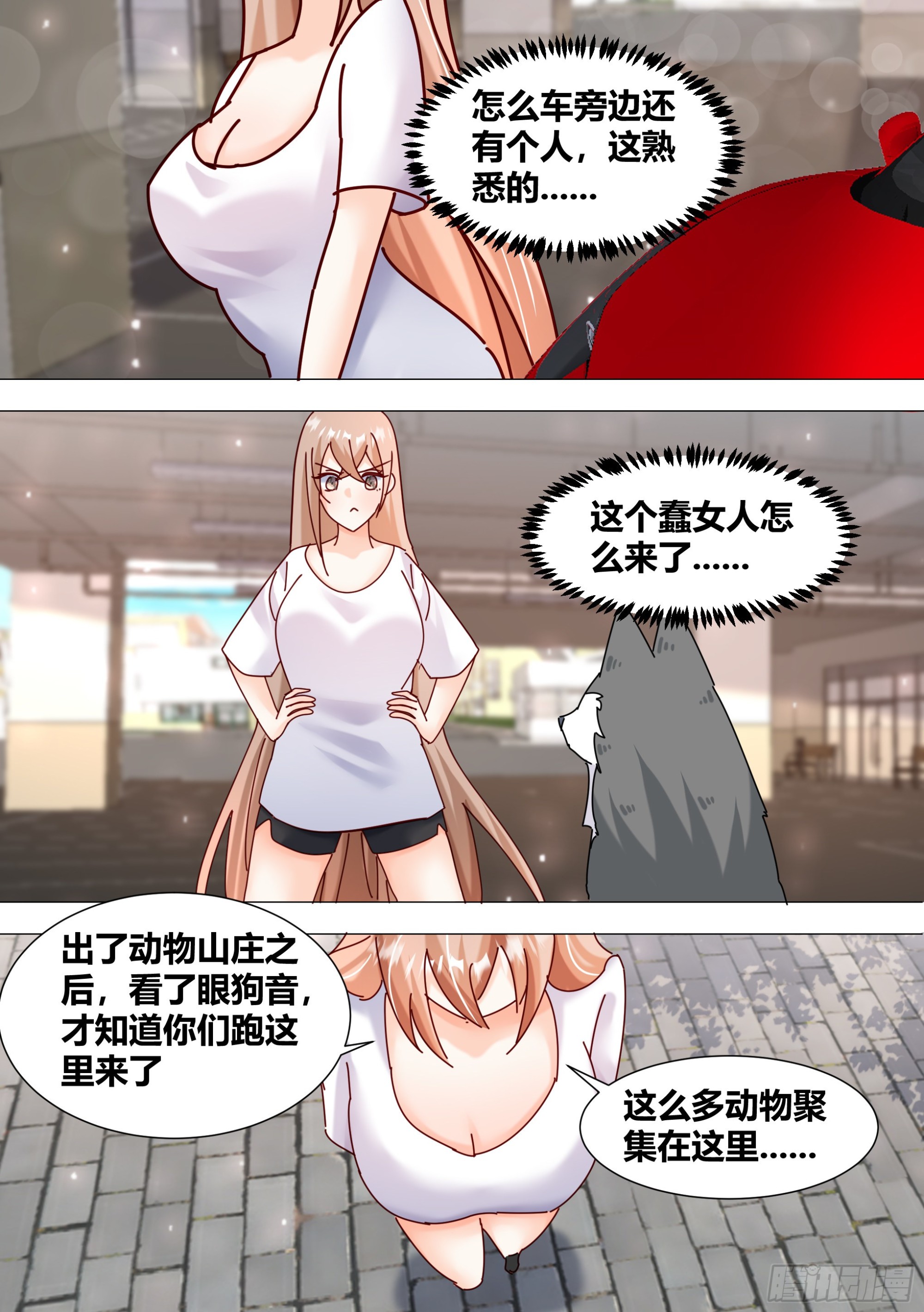 373-这个蠢女人怎么来了3