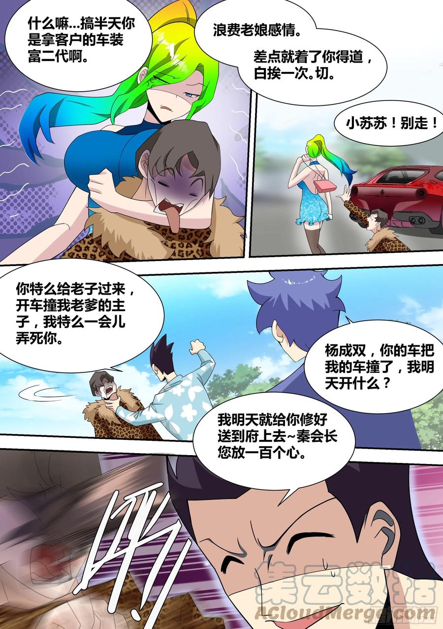 68-想让我砸几百万装X？笑死9