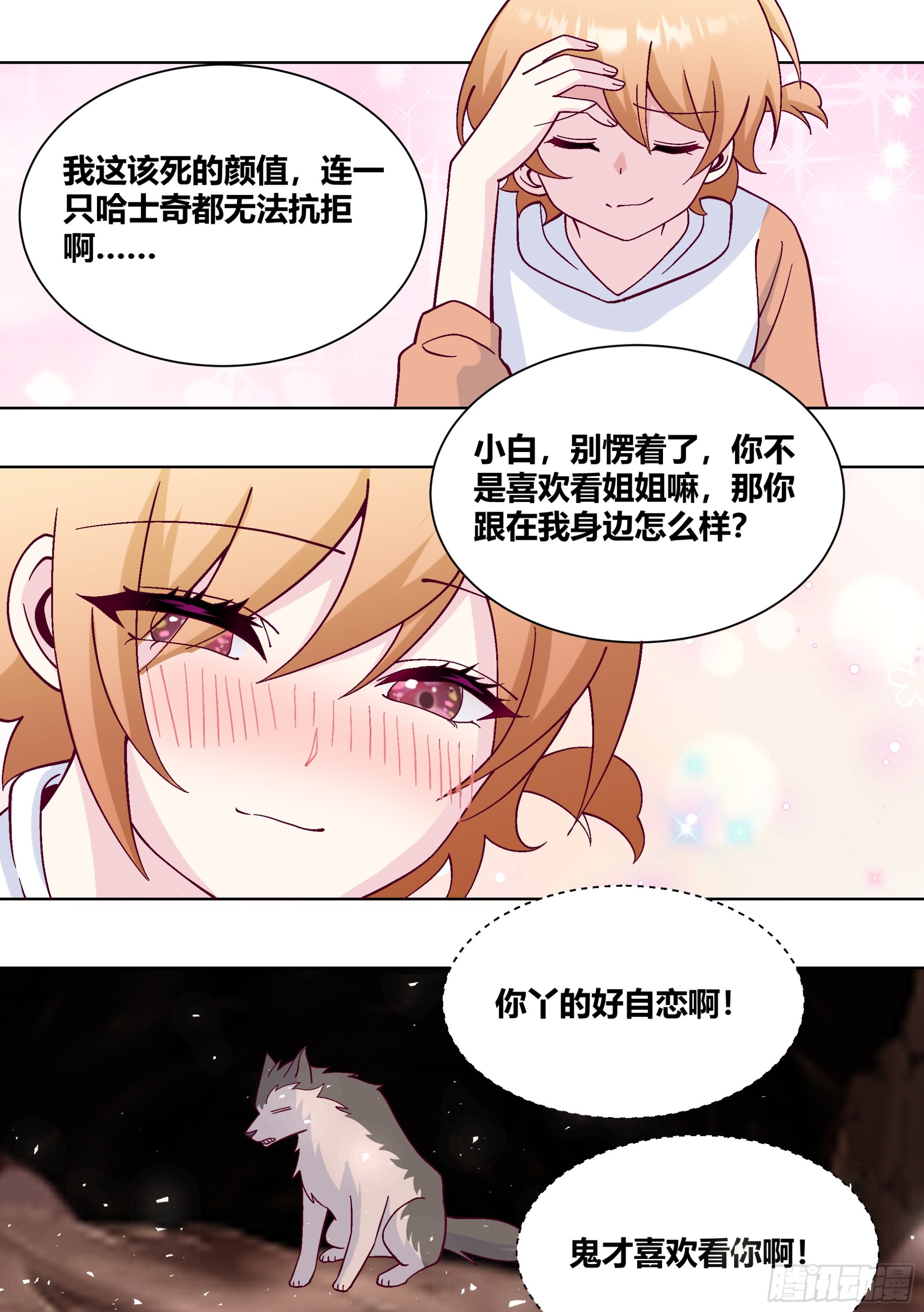 427-你丫的好自恋啊2