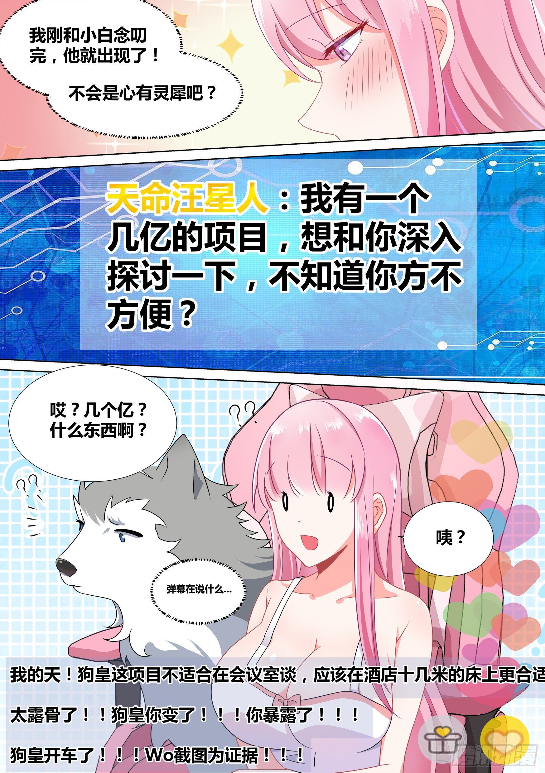 46-我有几个亿的项目要和你谈1