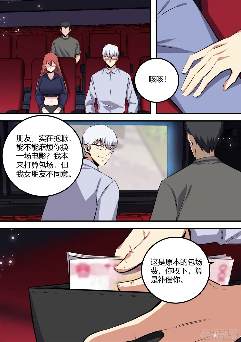 463-你怎么打人呢？3