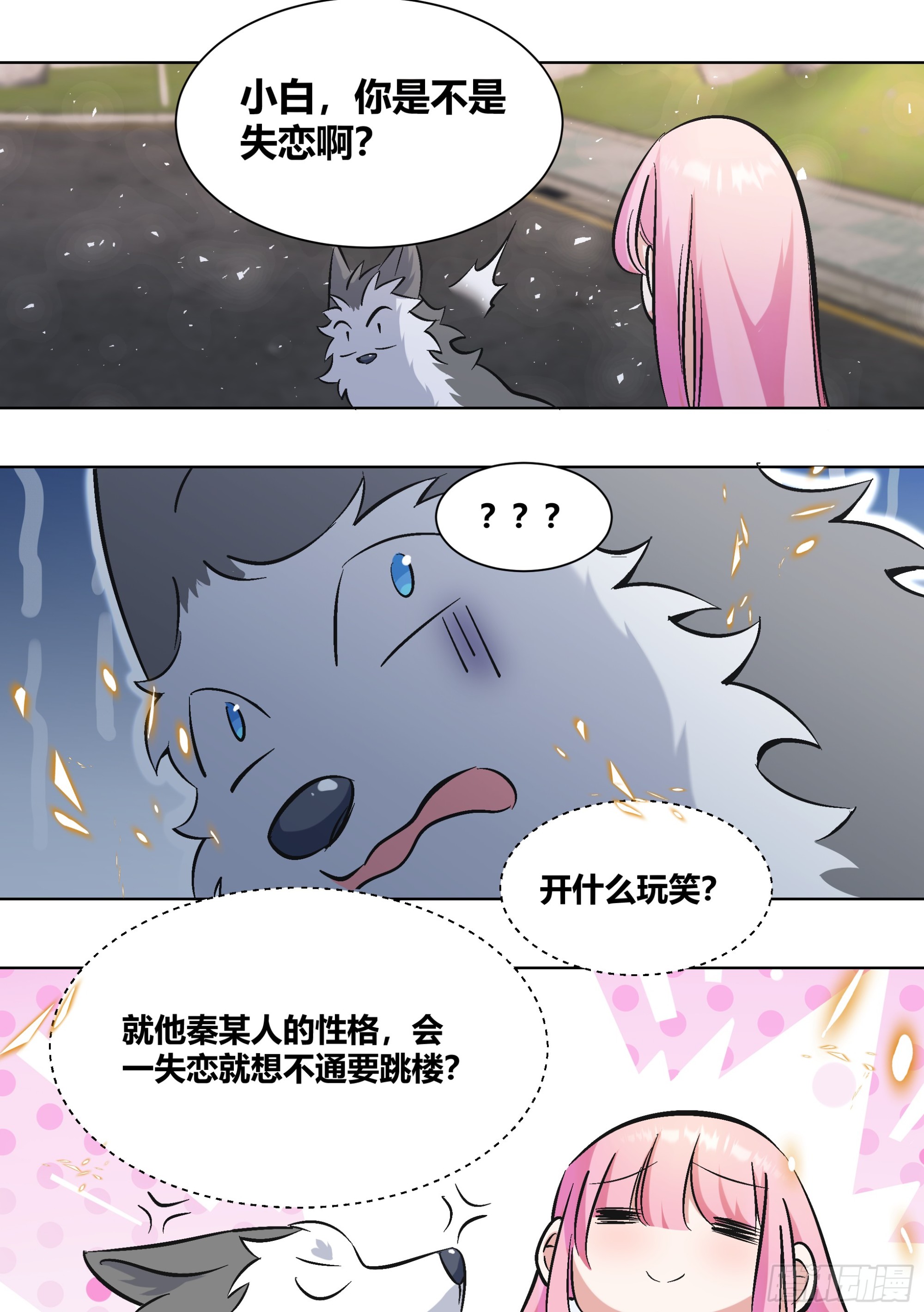 400-说你两句，你就跳楼了？9