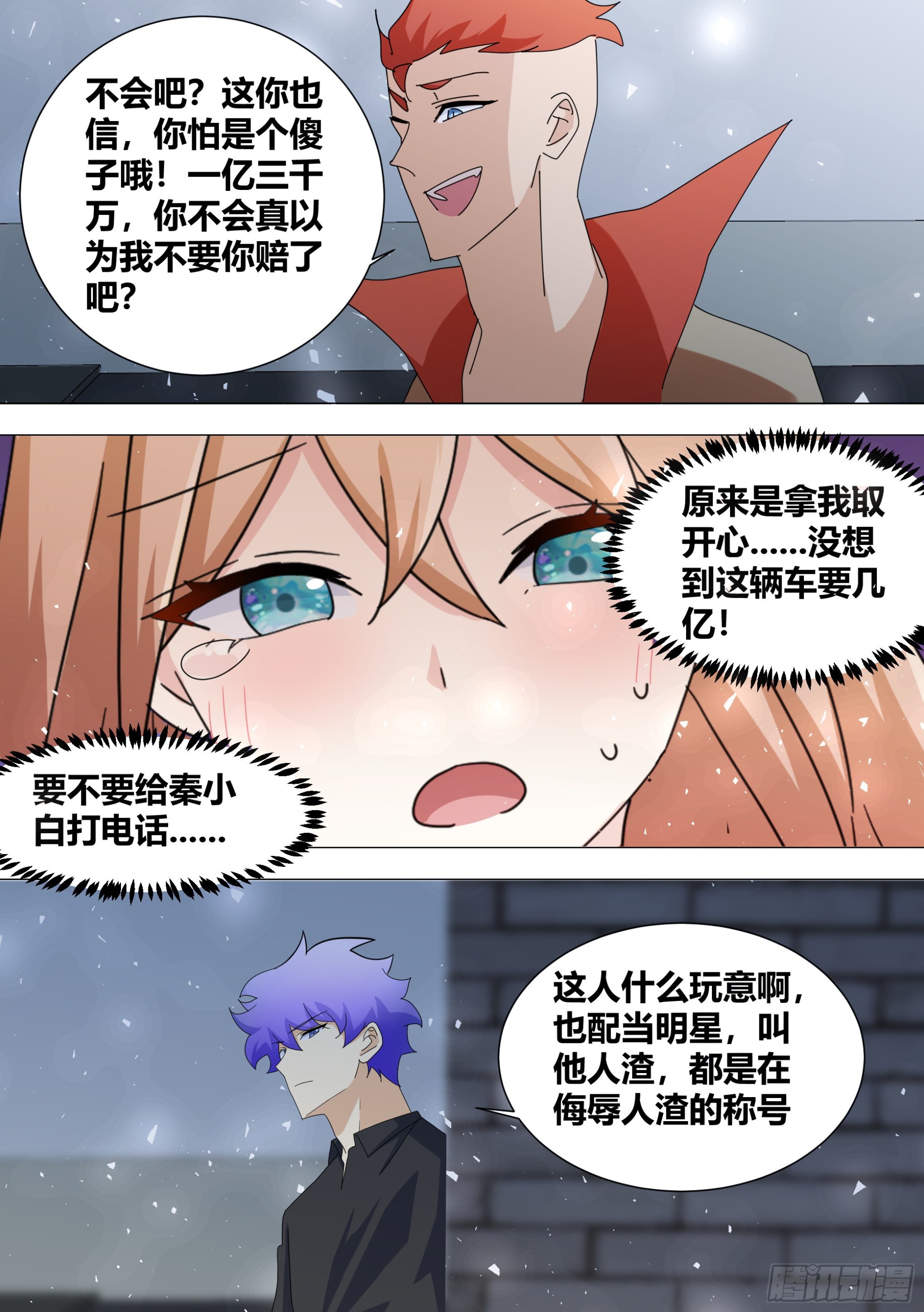 374-你赔给我？7