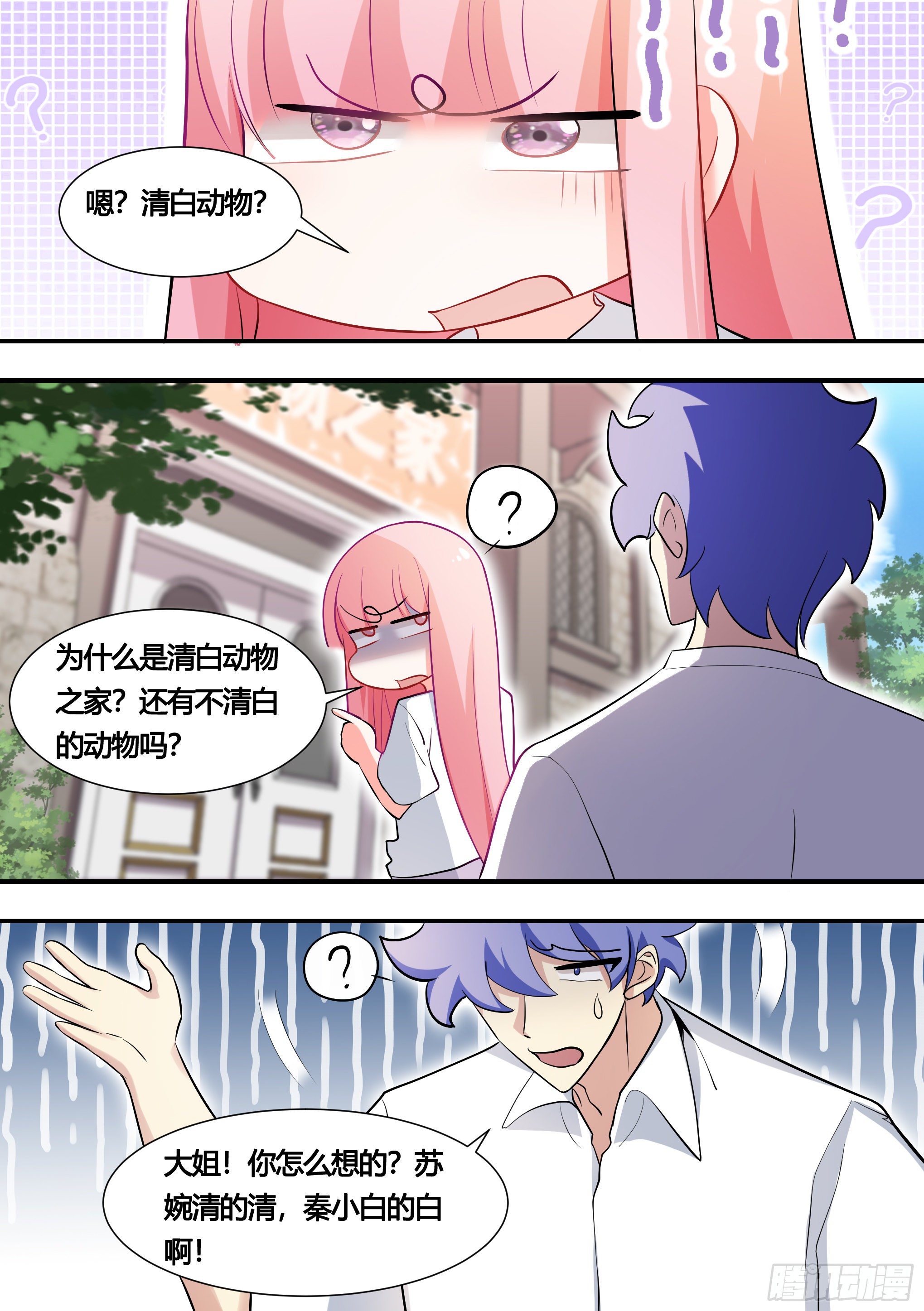 145-难免尴尬6