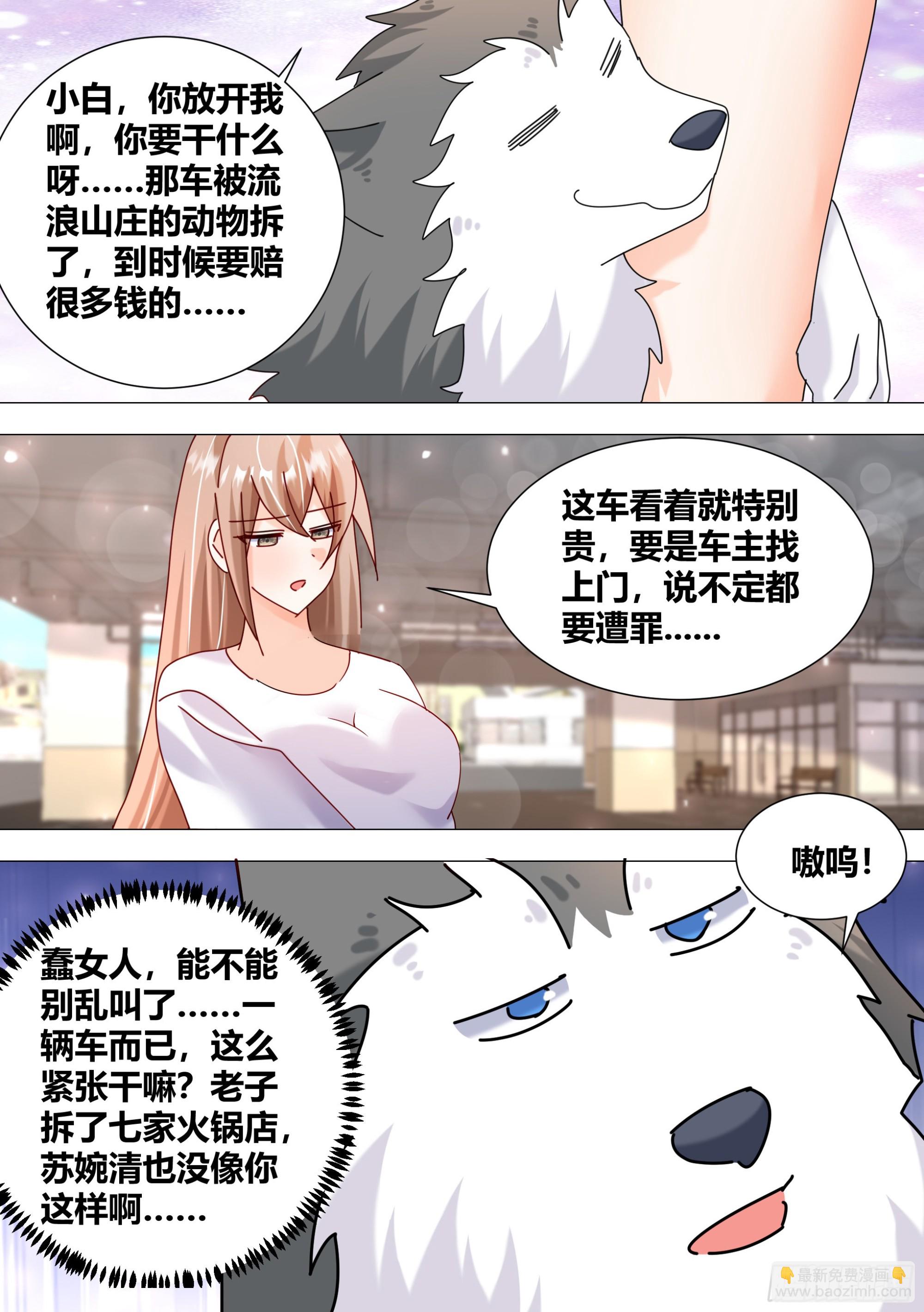 373-这个蠢女人怎么来了8