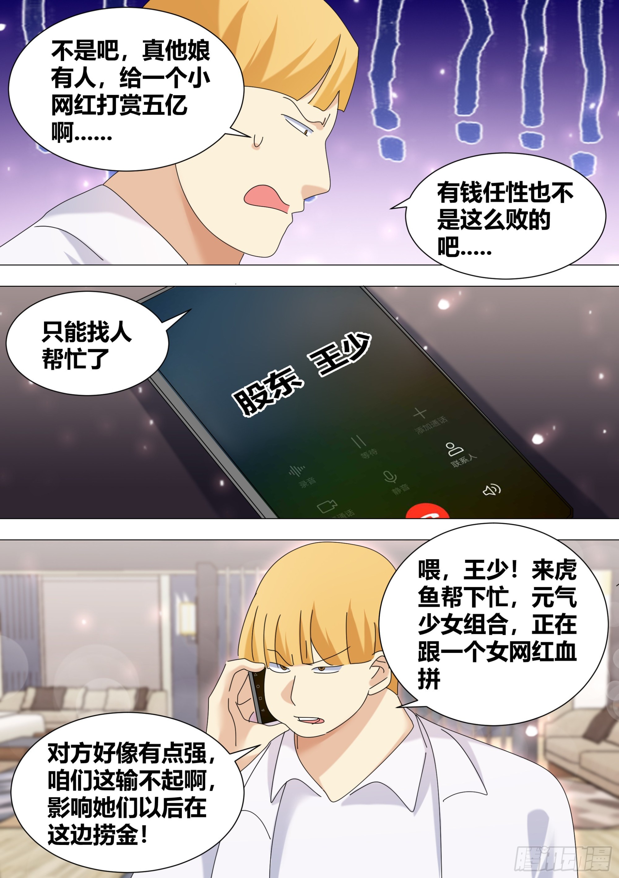 355-这家伙脑子秀逗了吧4