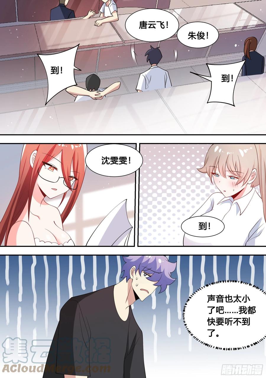 94-偶遇系花7