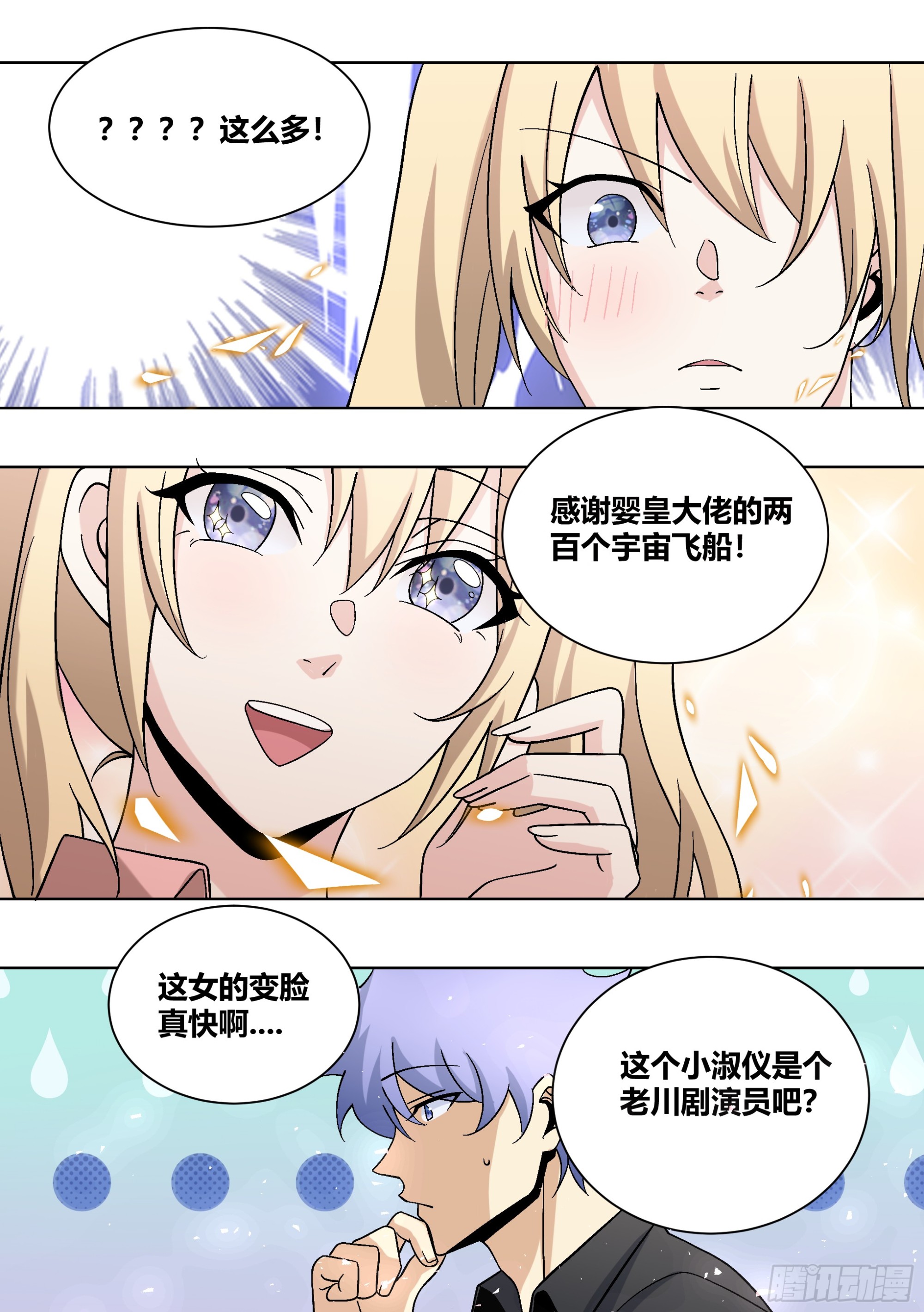 437-这女的变脸真快啊6