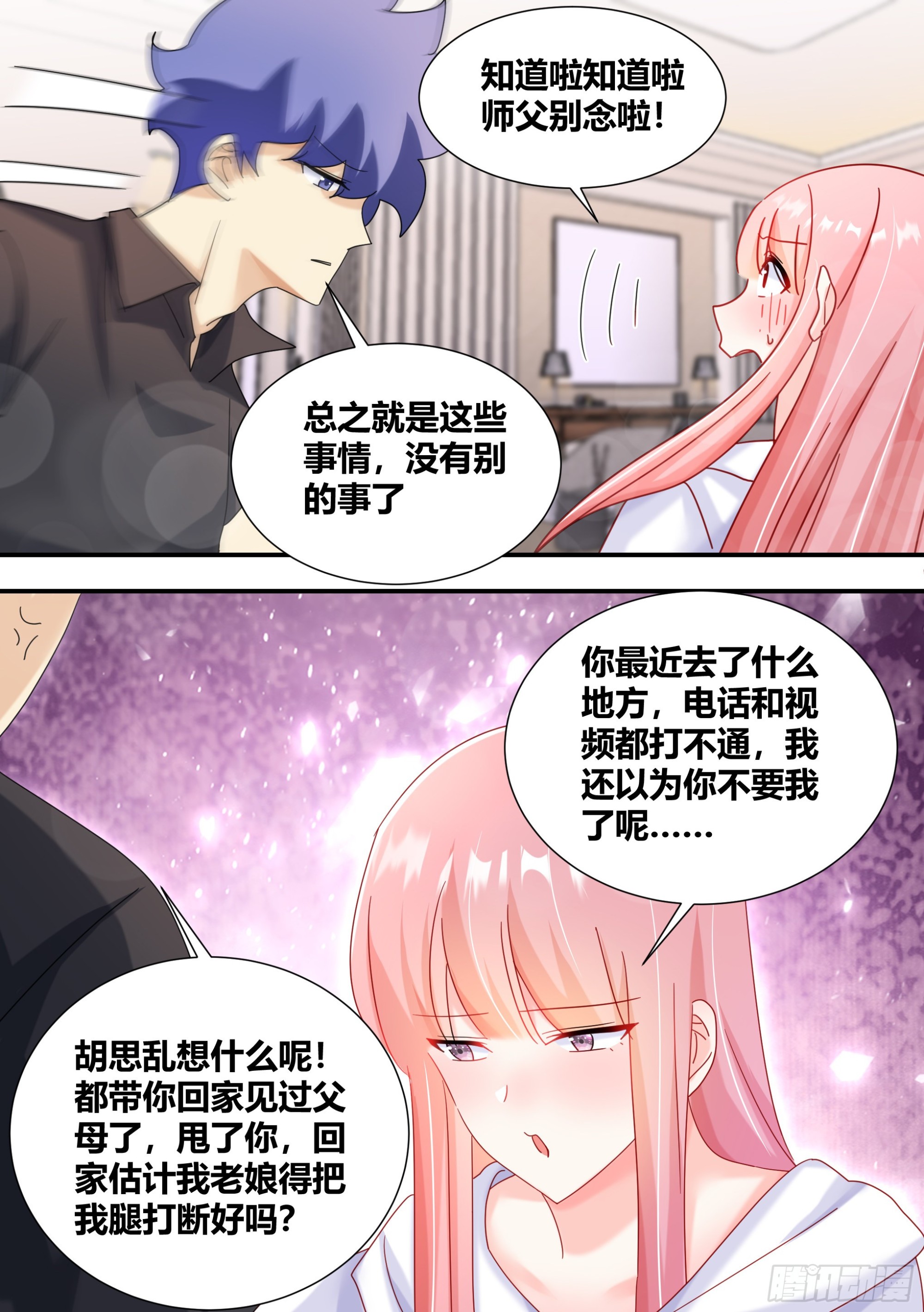 285-女主角的统一性6