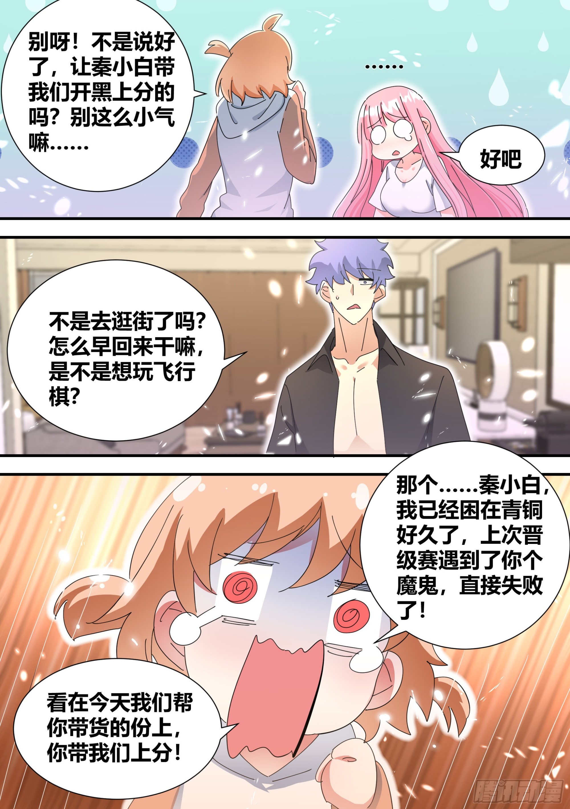327-去拆家！2