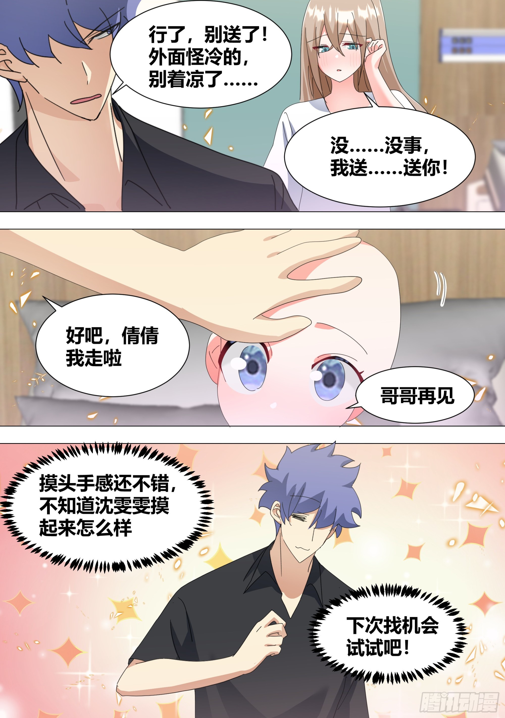 336-秀恩爱死得快7