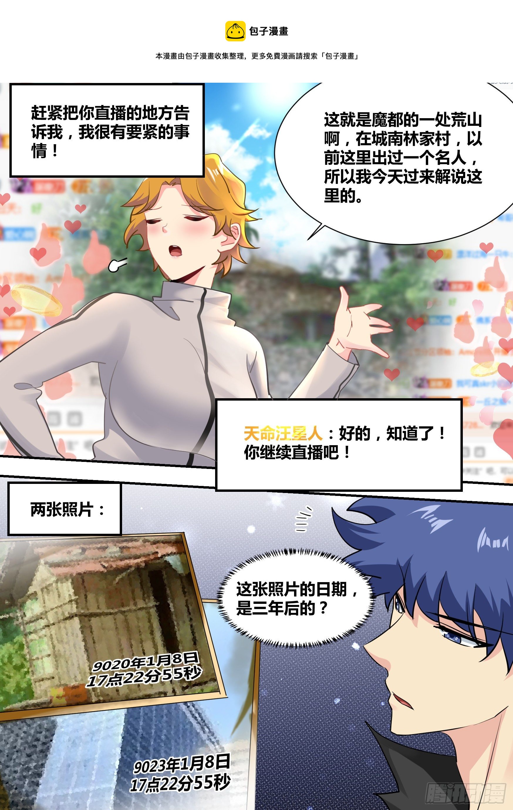 33-今天在祖安区直播……5