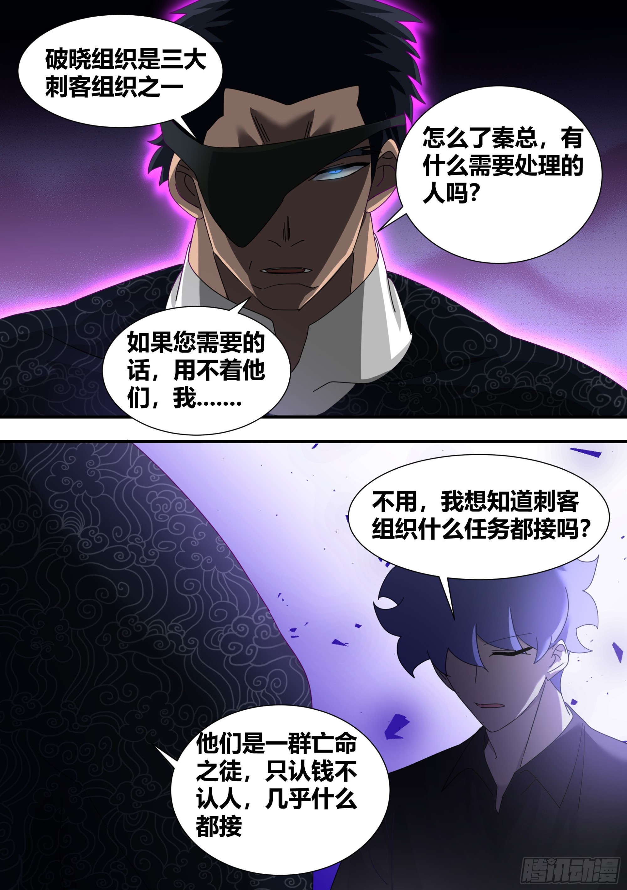 287-危险的悬赏11