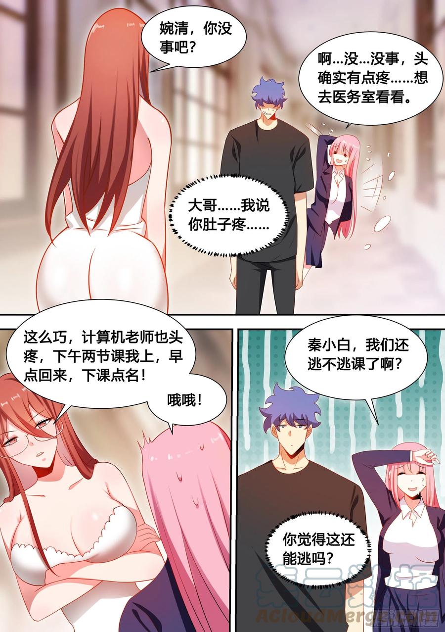 94-偶遇系花3
