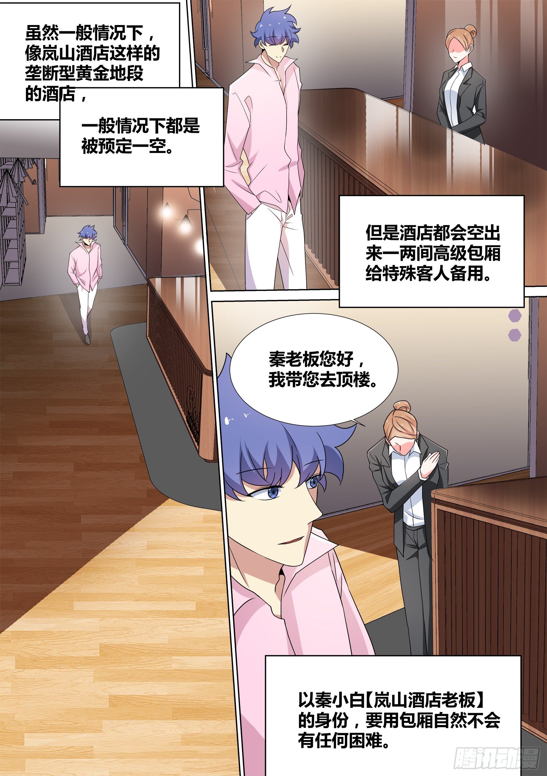 46-我有几个亿的项目要和你谈7