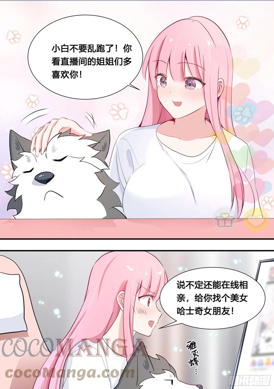 107-相亲？！7
