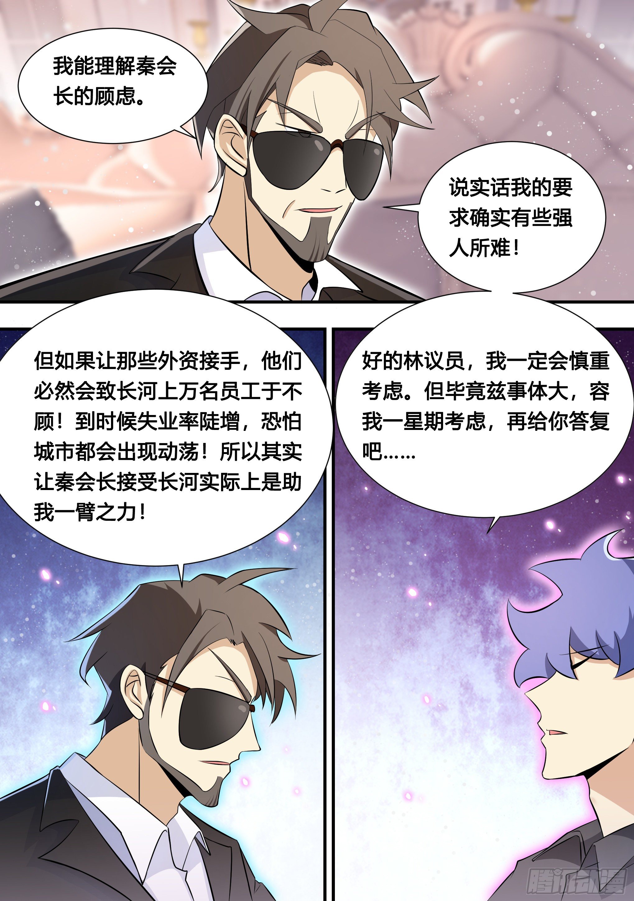 113-收购长河？4