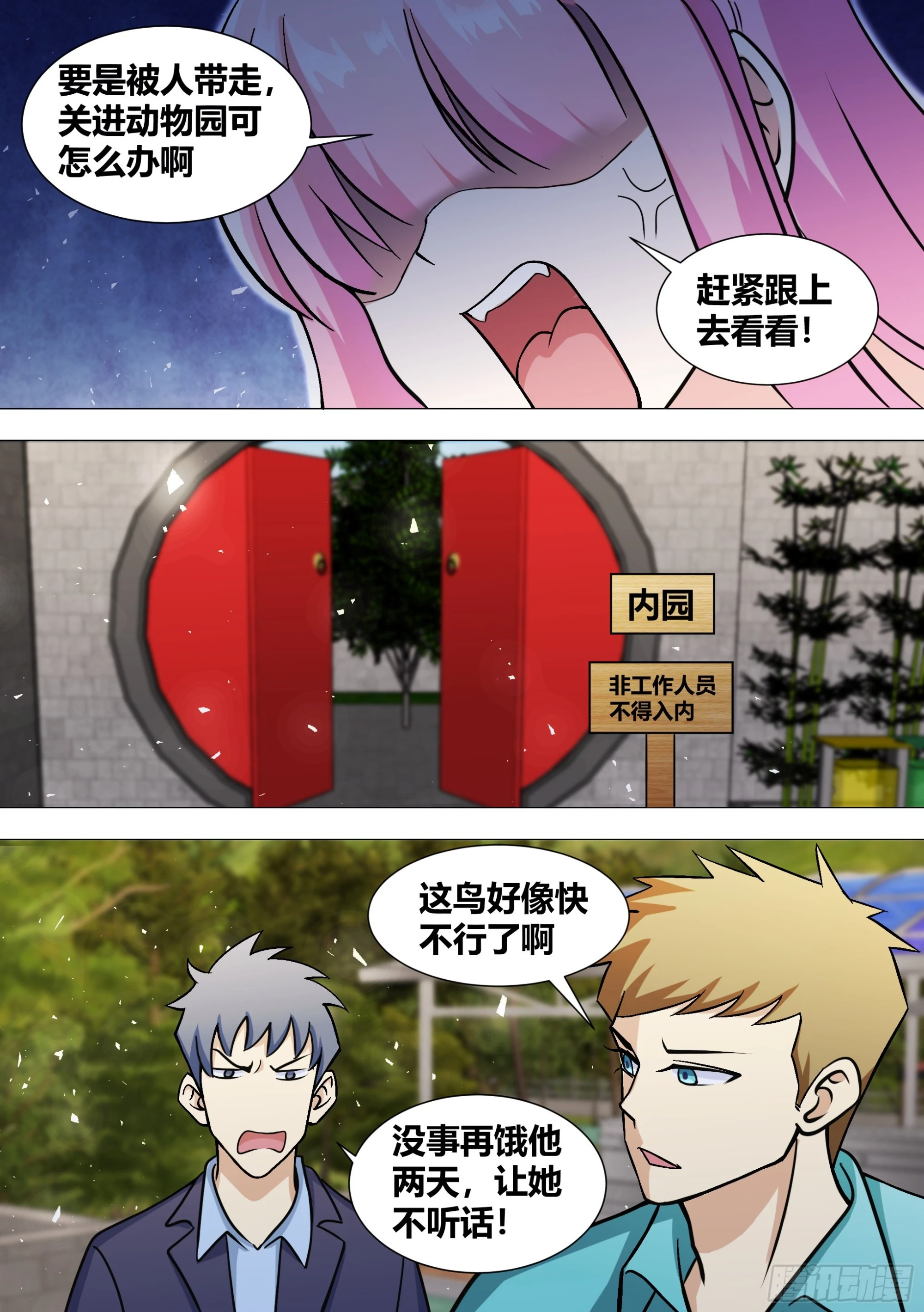 388-把这个动物园拆了！2