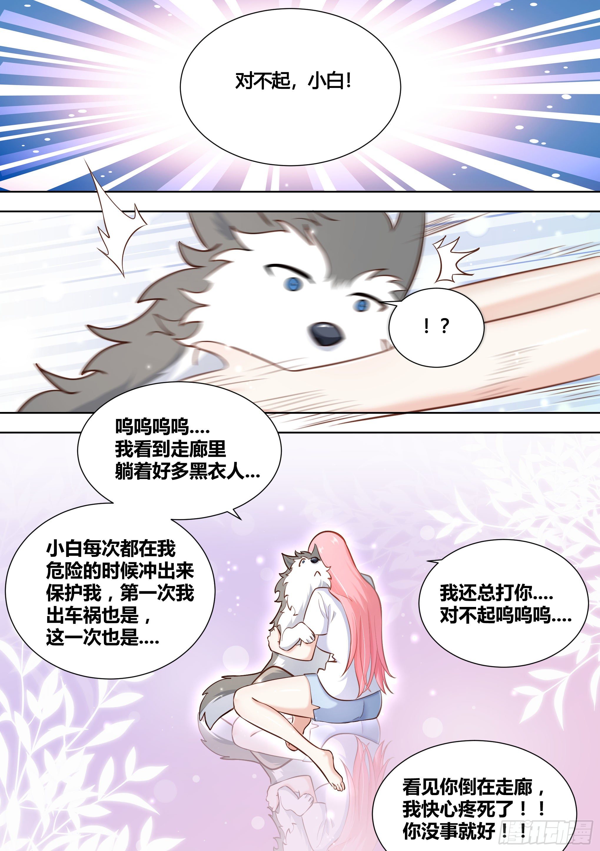 144-小白你没事太好了！8