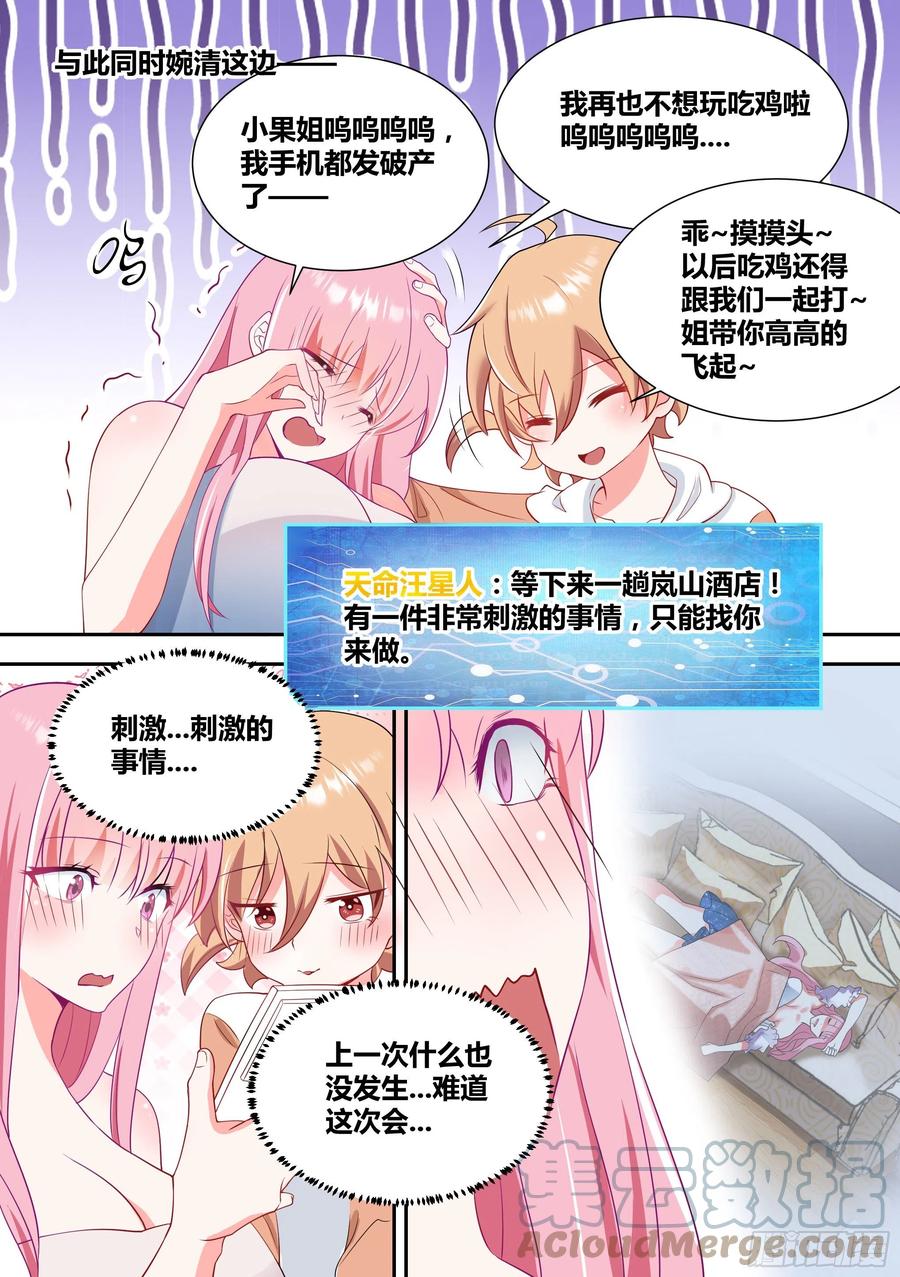57-陪我做一件刺激的事情4