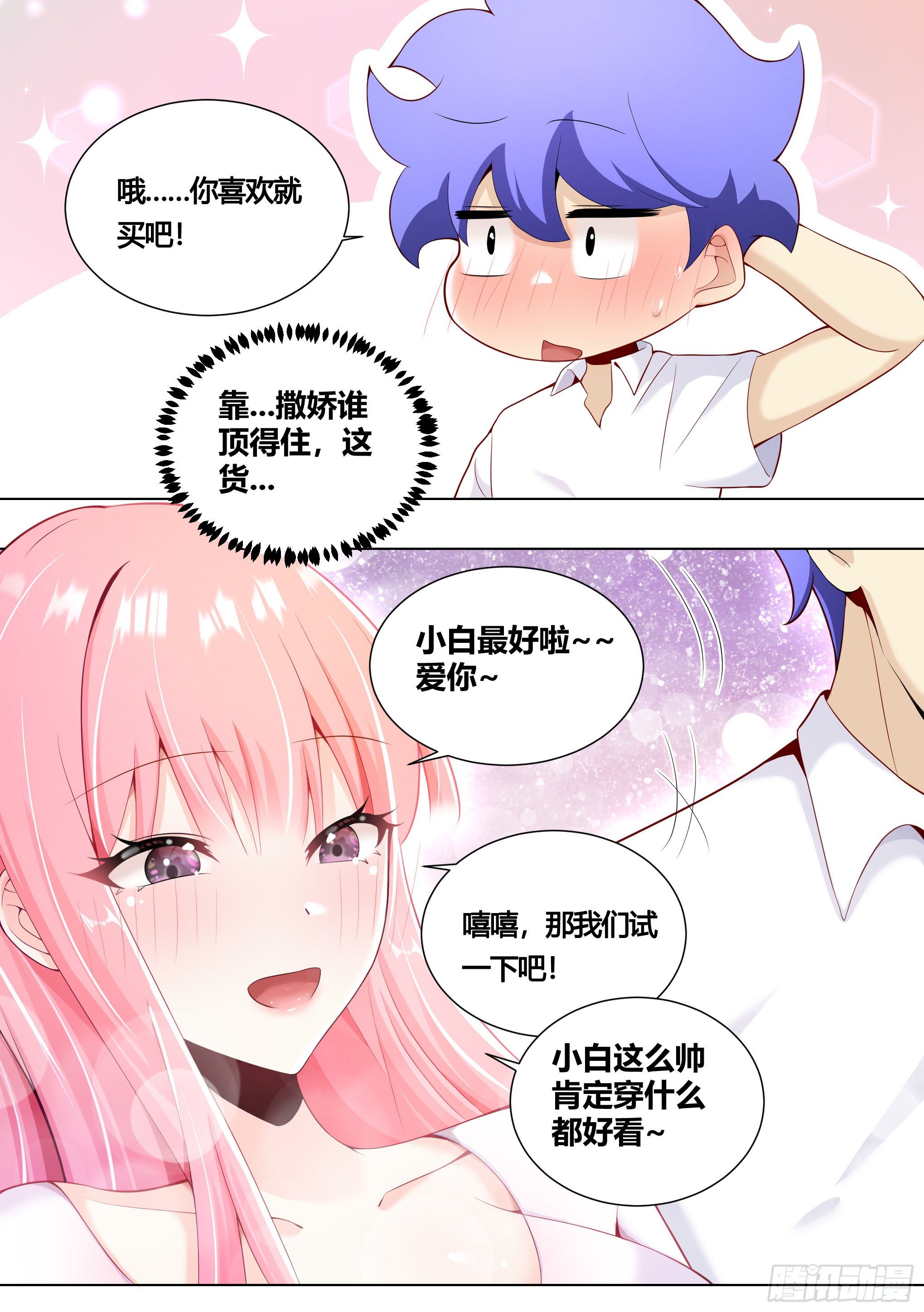 155-小白，陪我逛街吧！10