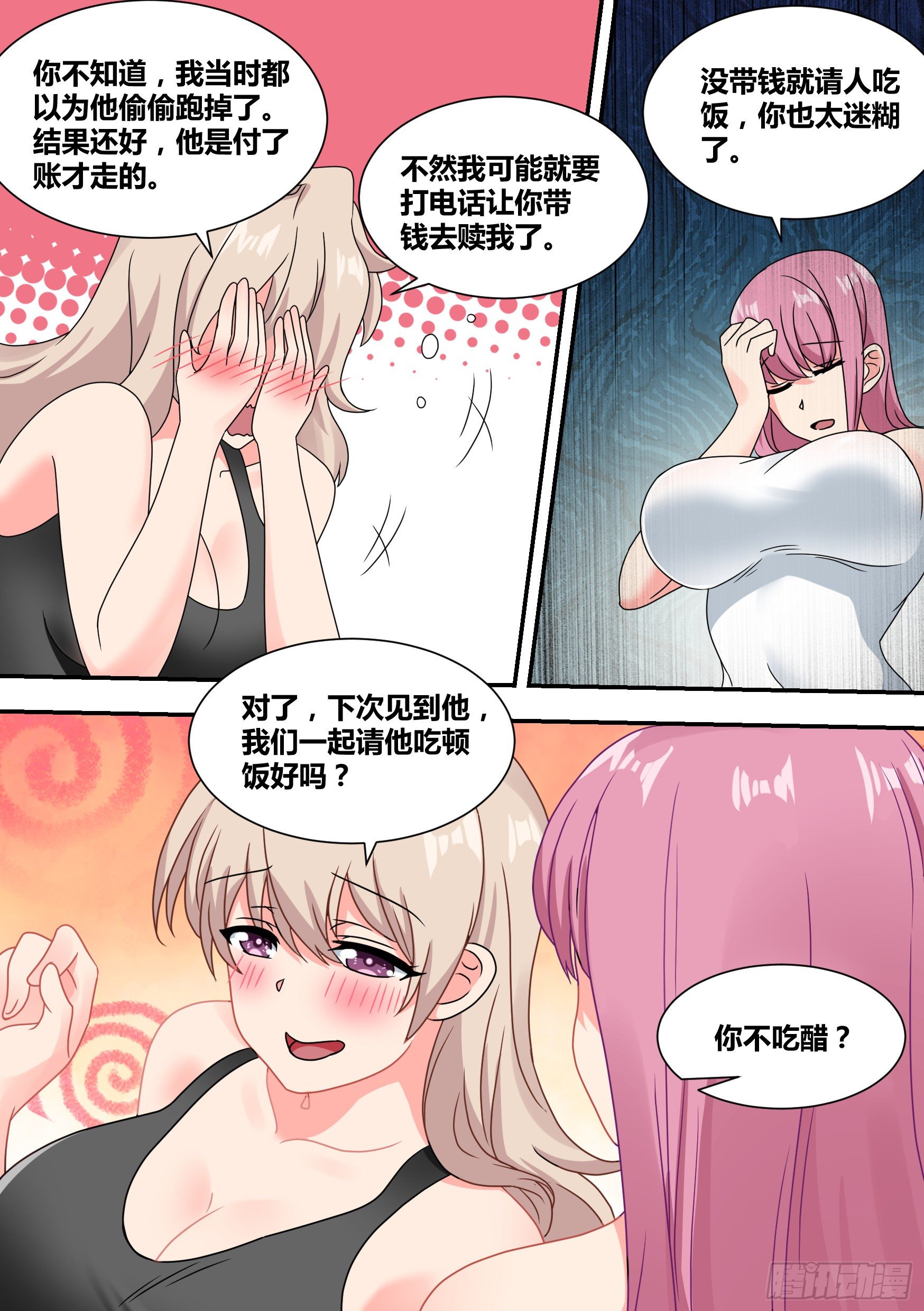 26-闺蜜话题3