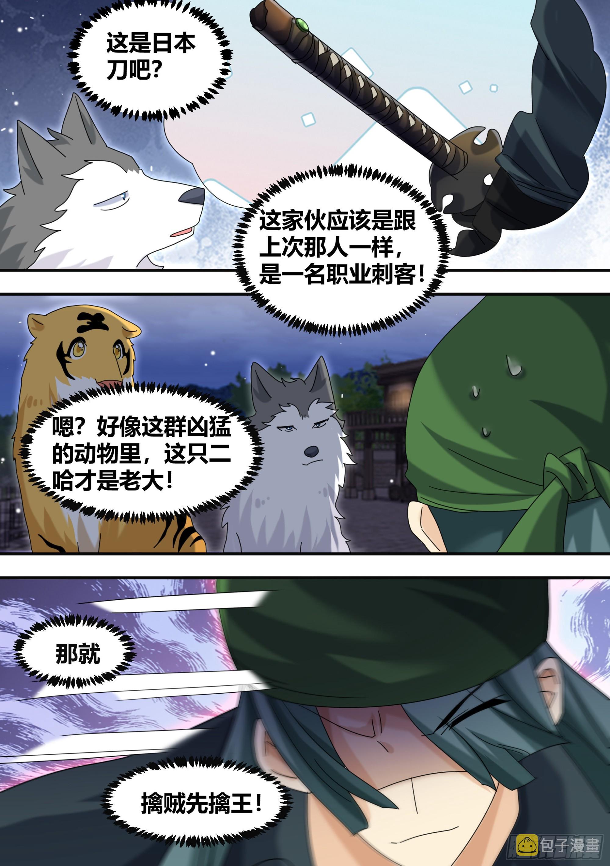 290-职业刺客6
