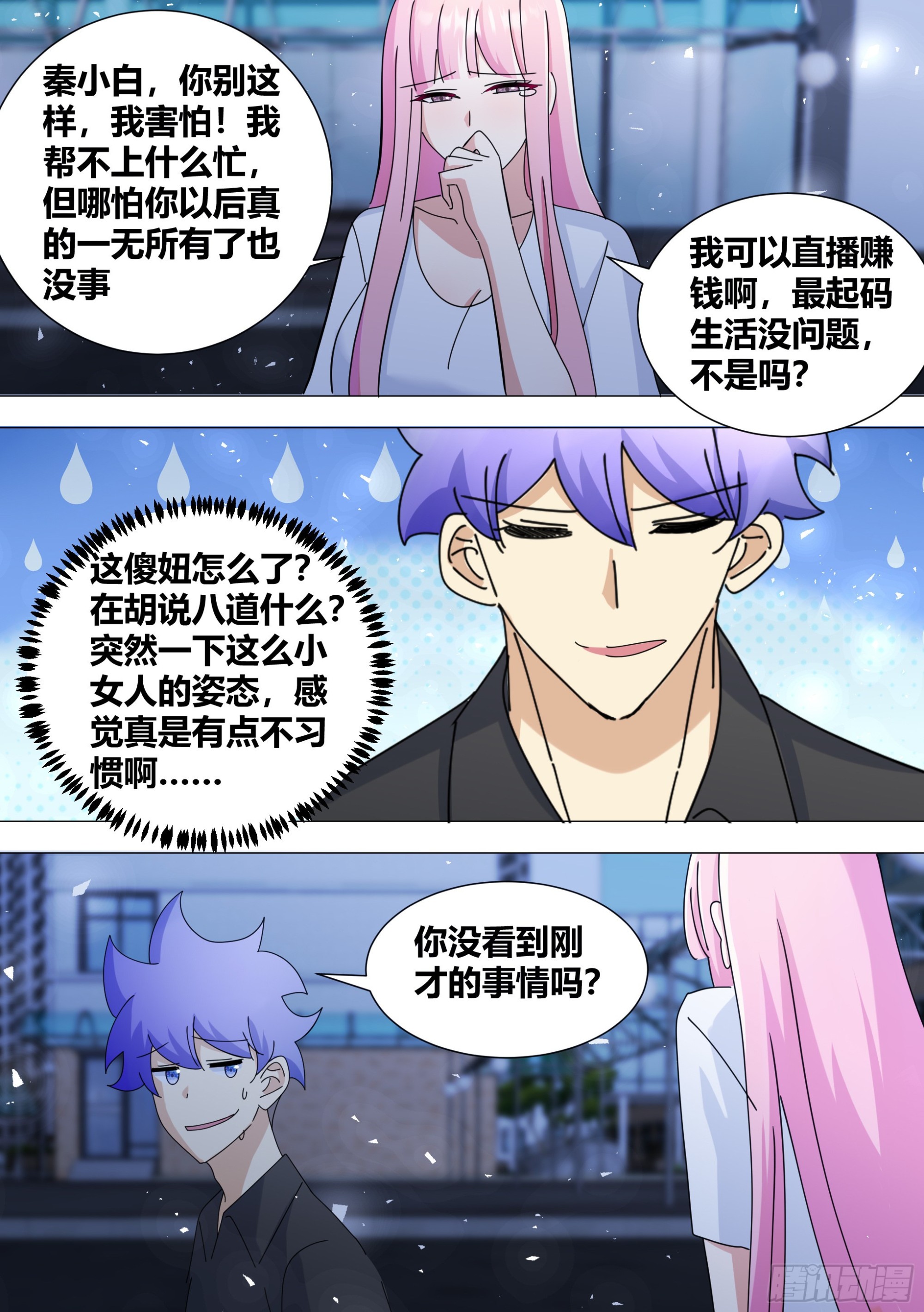 382-你都知道了嘛6