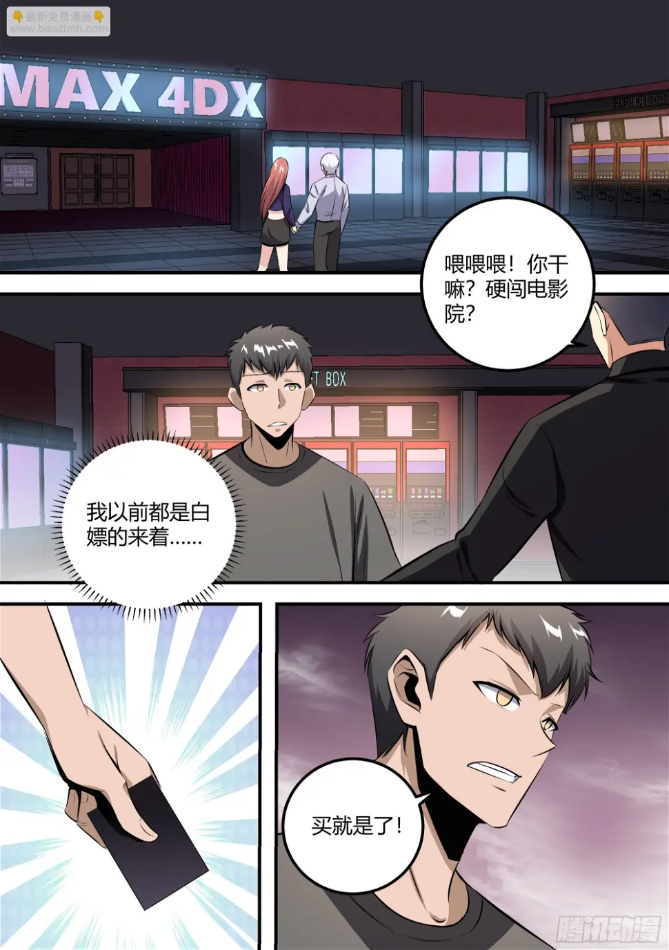 463-你怎么打人呢？2
