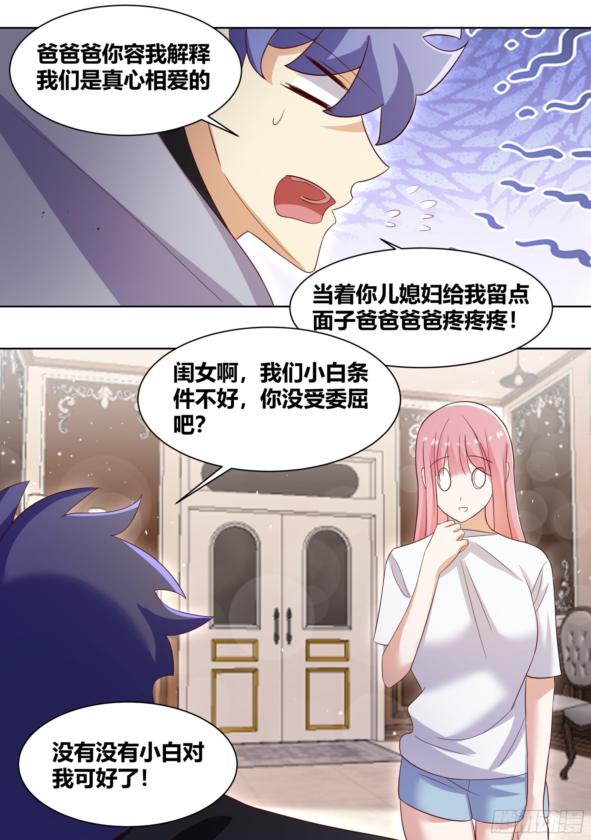 243-见家长4